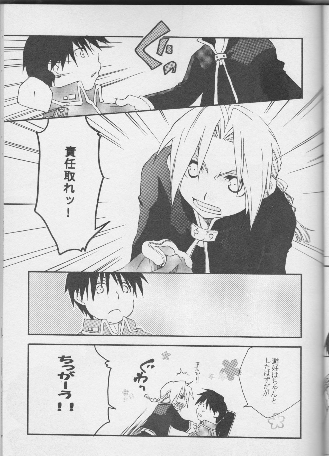 [MIX*SCRAMBLE (春日夢)] TRUE SECRET (鋼の錬金術師)