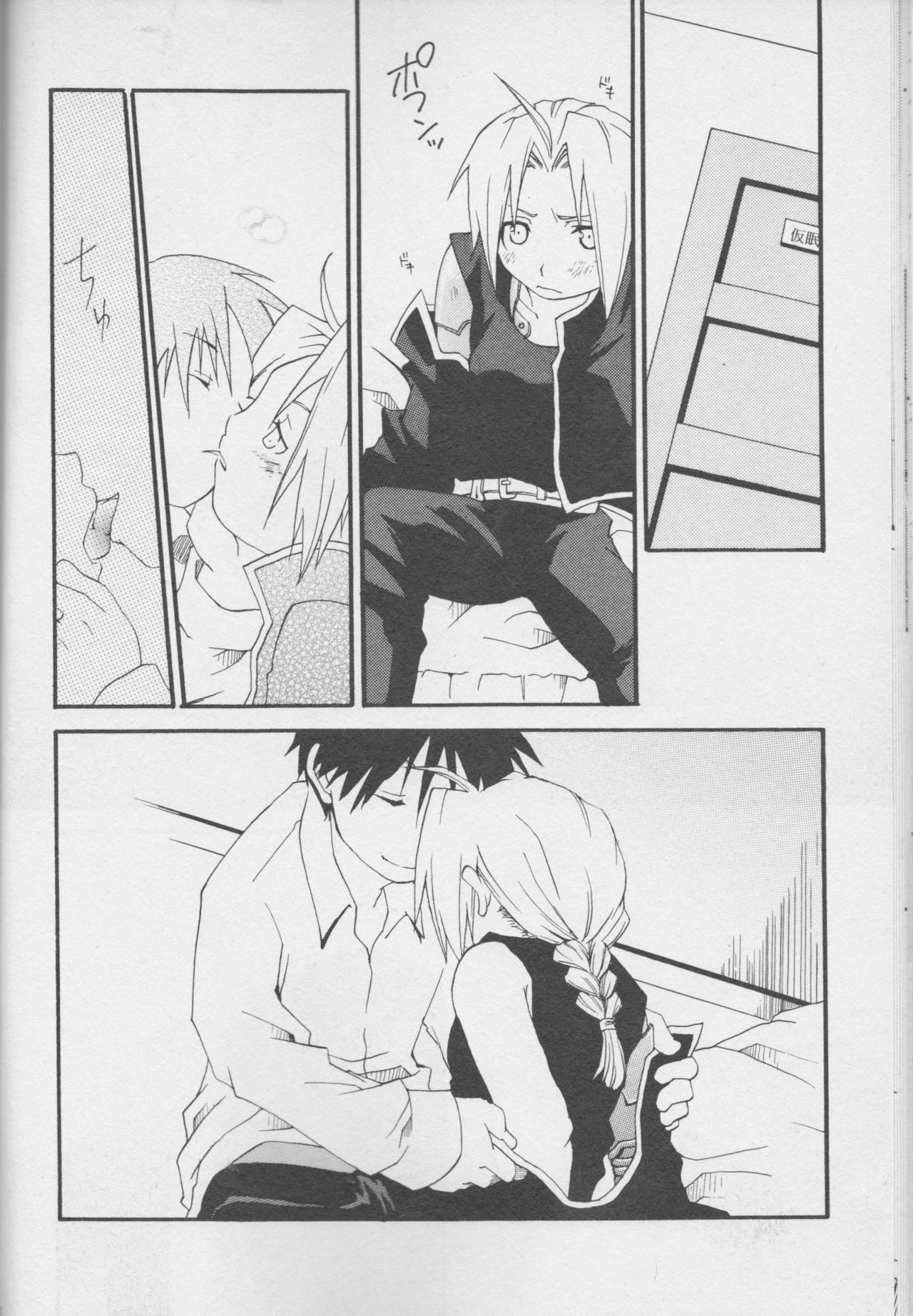 [MIX*SCRAMBLE (春日夢)] TRUE SECRET (鋼の錬金術師)