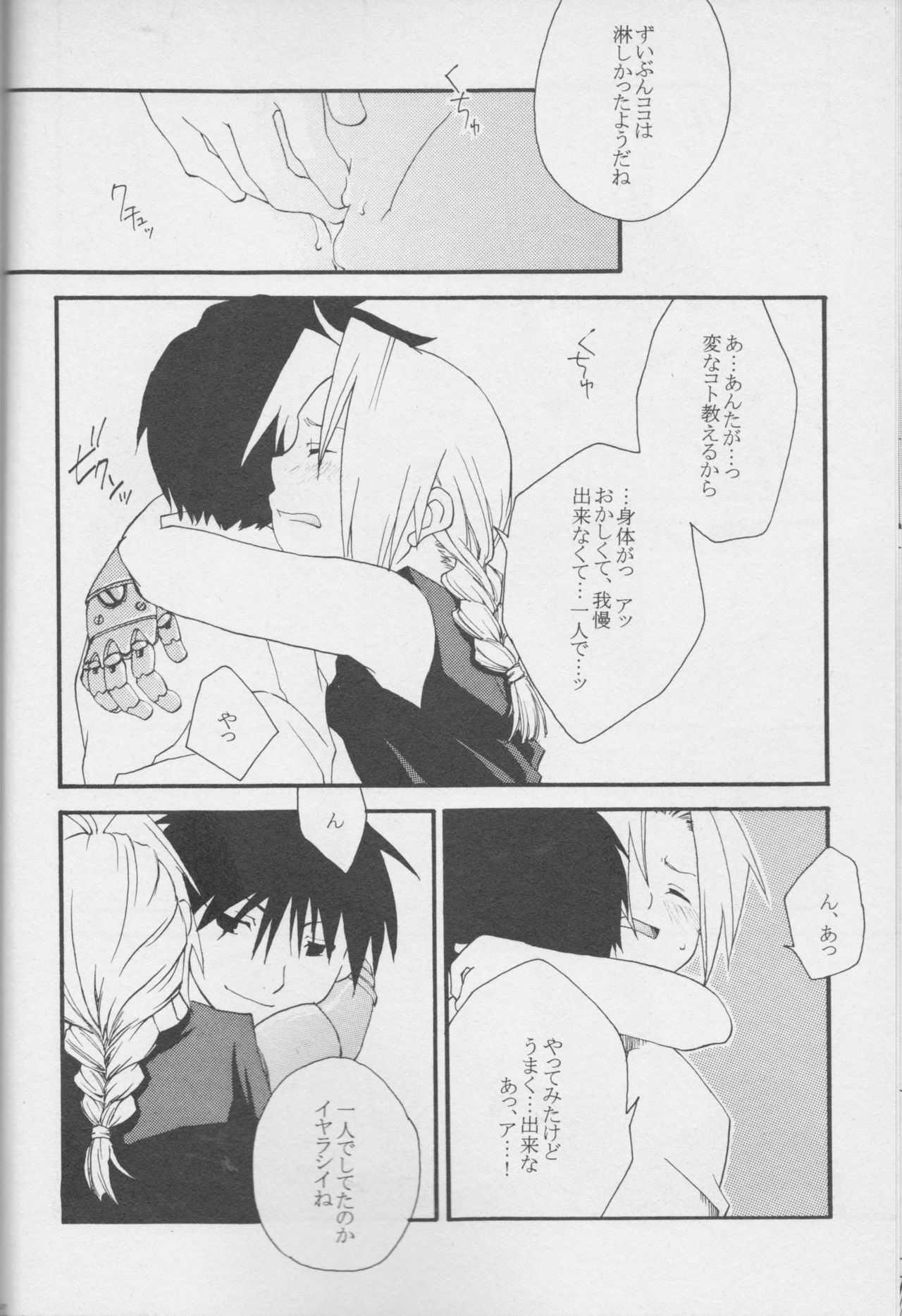 [MIX*SCRAMBLE (春日夢)] TRUE SECRET (鋼の錬金術師)