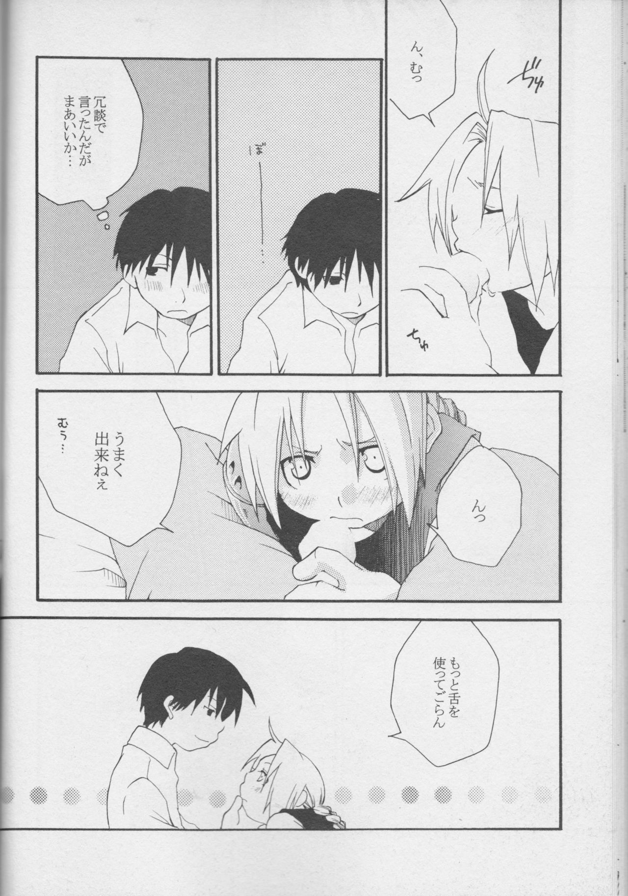 [MIX*SCRAMBLE (春日夢)] TRUE SECRET (鋼の錬金術師)