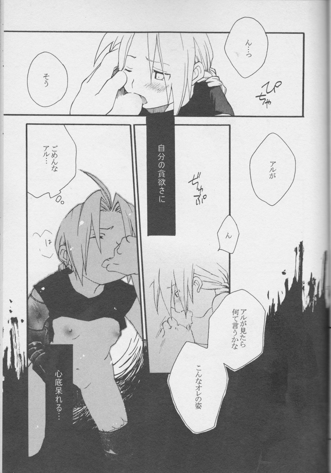 [MIX*SCRAMBLE (春日夢)] TRUE SECRET (鋼の錬金術師)