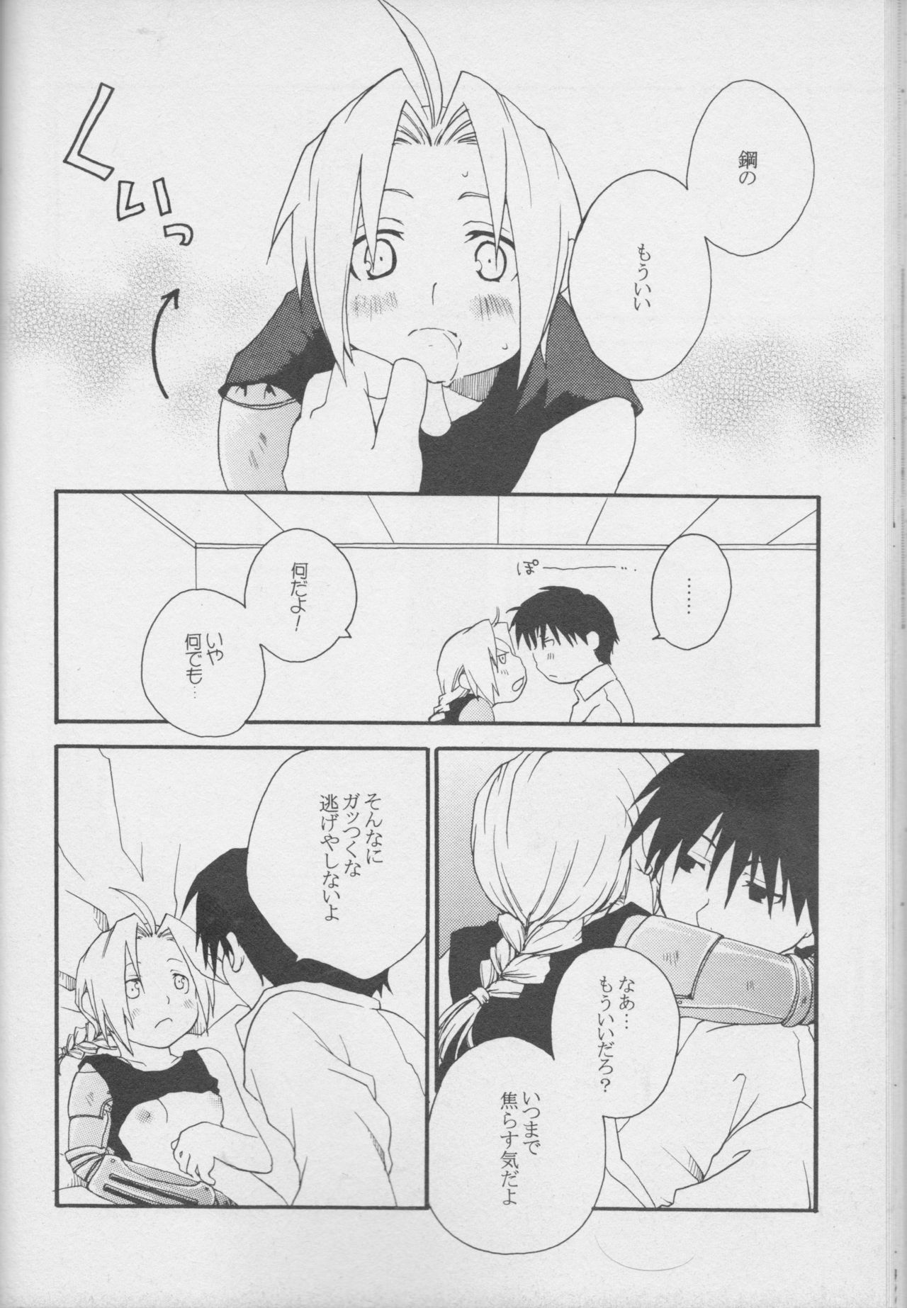 [MIX*SCRAMBLE (春日夢)] TRUE SECRET (鋼の錬金術師)