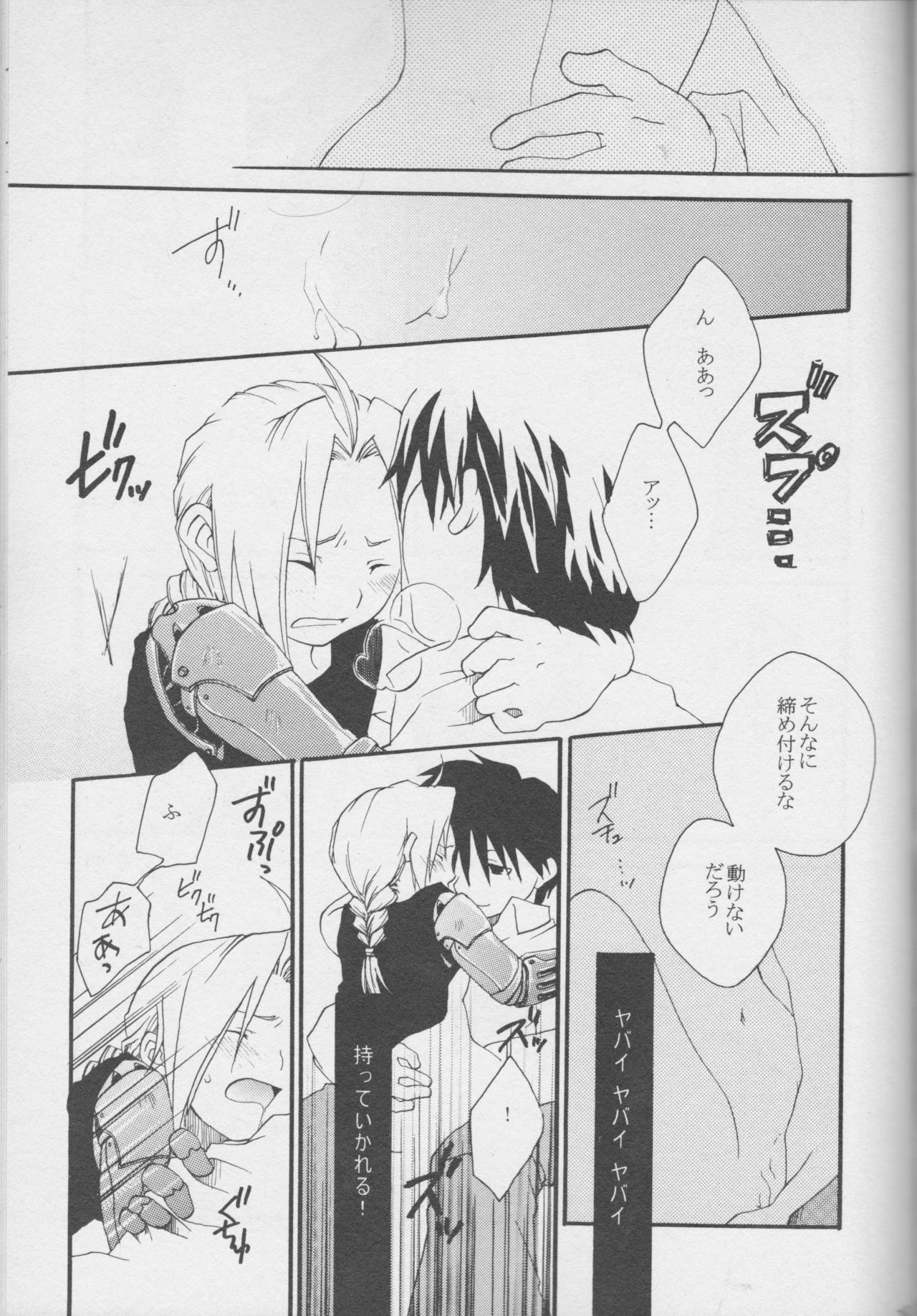 [MIX*SCRAMBLE (春日夢)] TRUE SECRET (鋼の錬金術師)