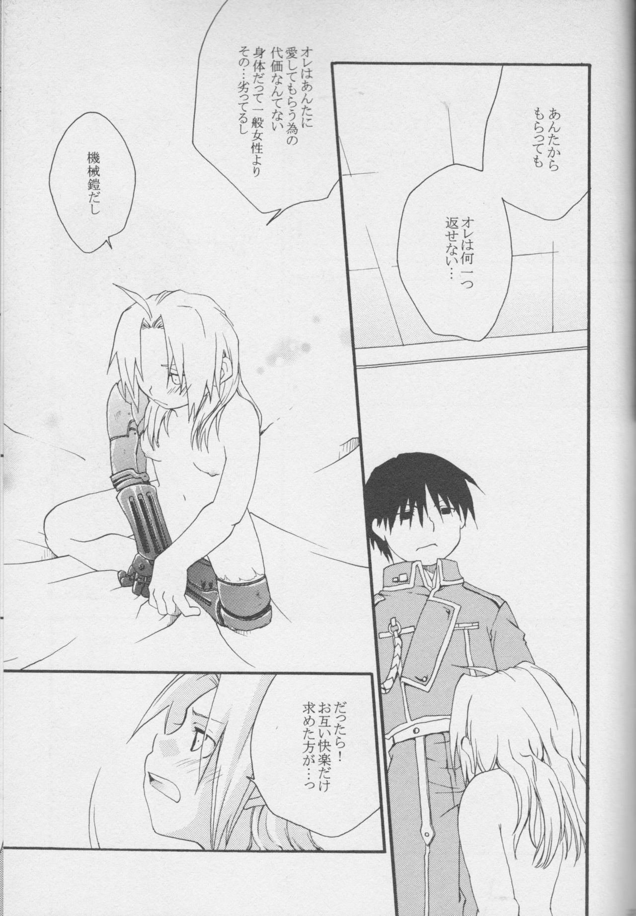 [MIX*SCRAMBLE (春日夢)] TRUE SECRET (鋼の錬金術師)