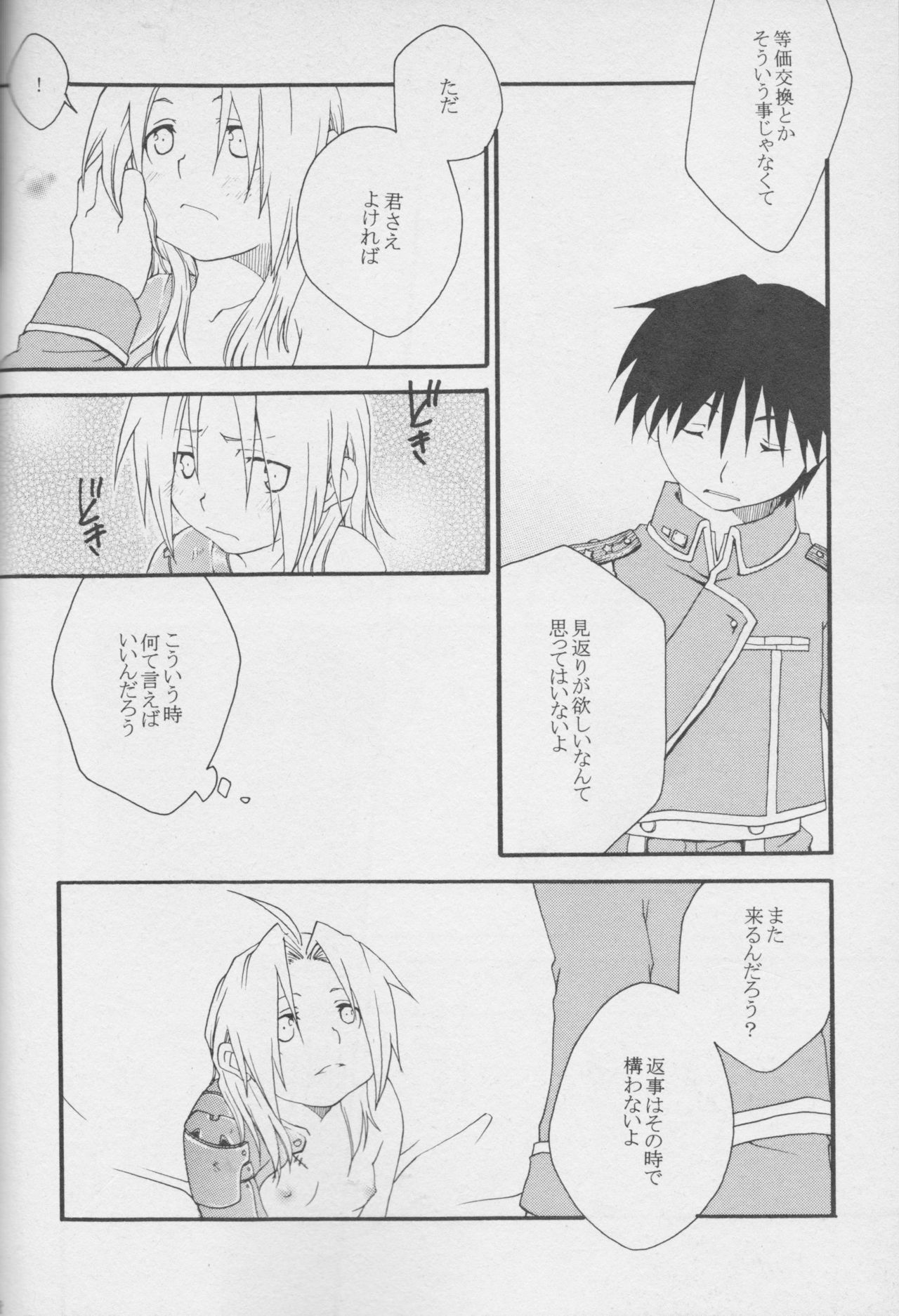 [MIX*SCRAMBLE (春日夢)] TRUE SECRET (鋼の錬金術師)