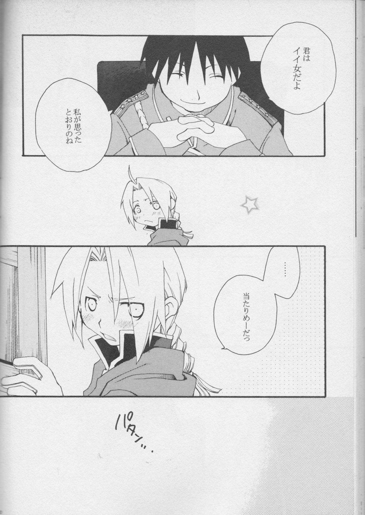 [MIX*SCRAMBLE (春日夢)] TRUE SECRET (鋼の錬金術師)