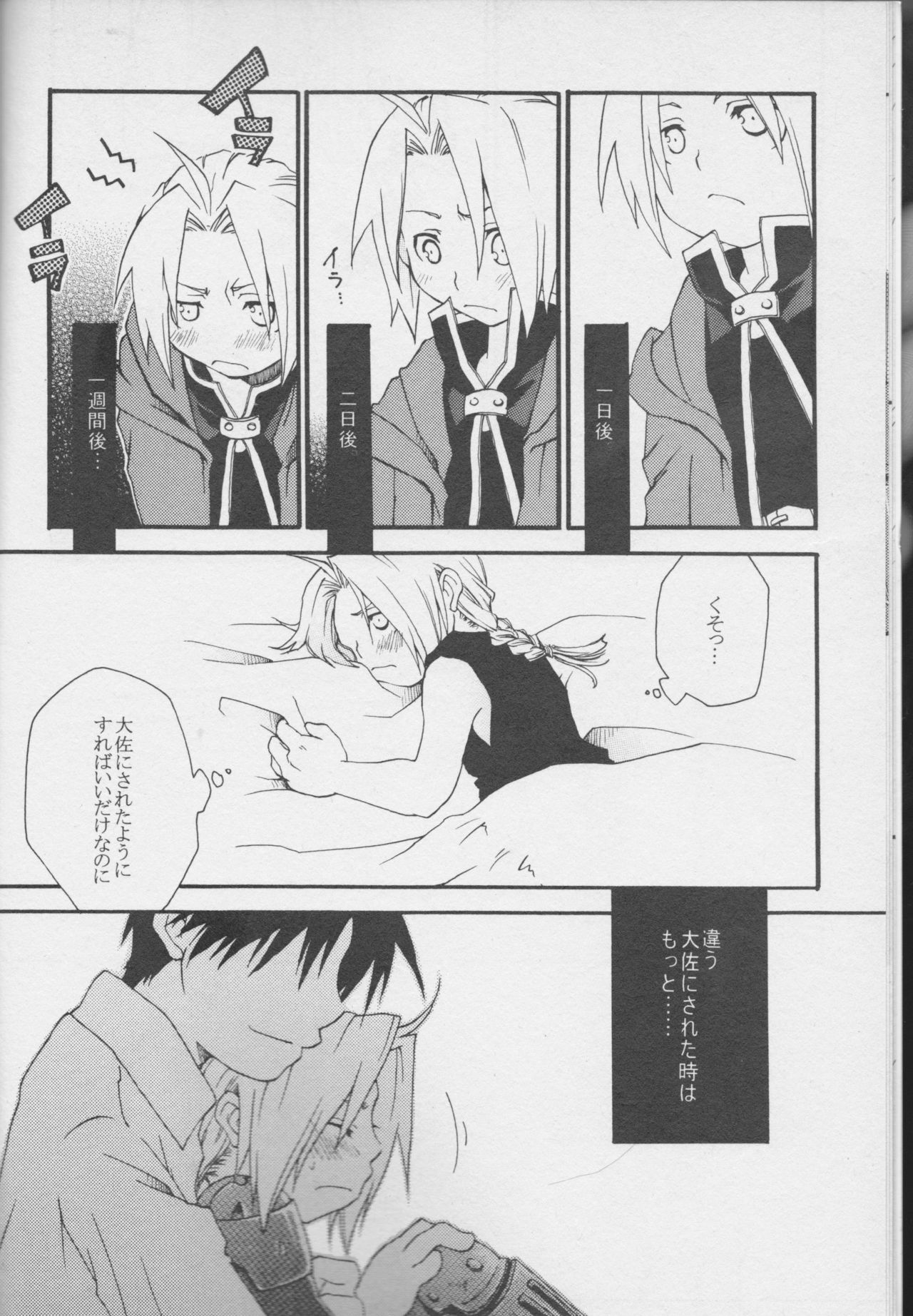 [MIX*SCRAMBLE (春日夢)] TRUE SECRET (鋼の錬金術師)