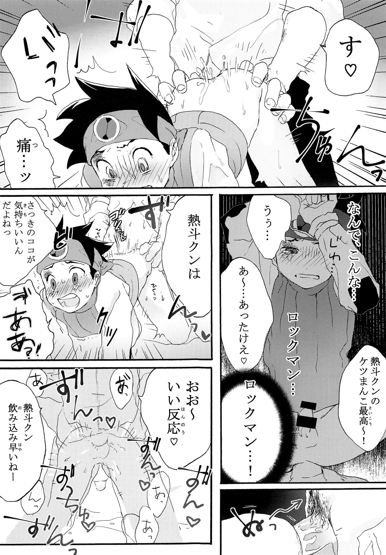 (ショタスクラッチ33) [母屋 (ともひろ)] TRAP! (ロックマンエグゼ)