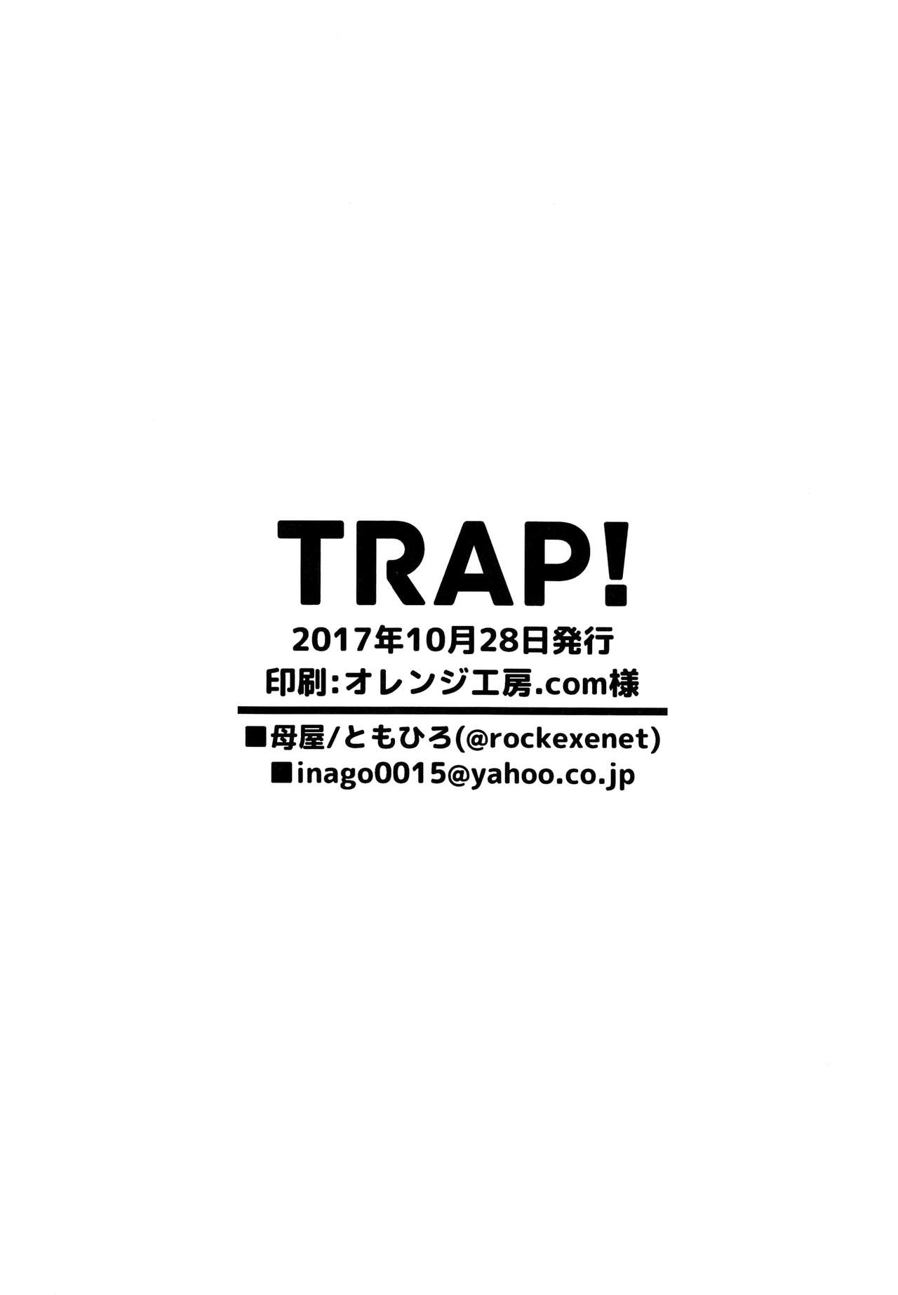 (ショタスクラッチ33) [母屋 (ともひろ)] TRAP! (ロックマンエグゼ)