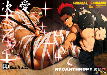 (C85) [Rycanthropy (水樹凱)] セカンドラブ (キルラキル) [中国翻訳]