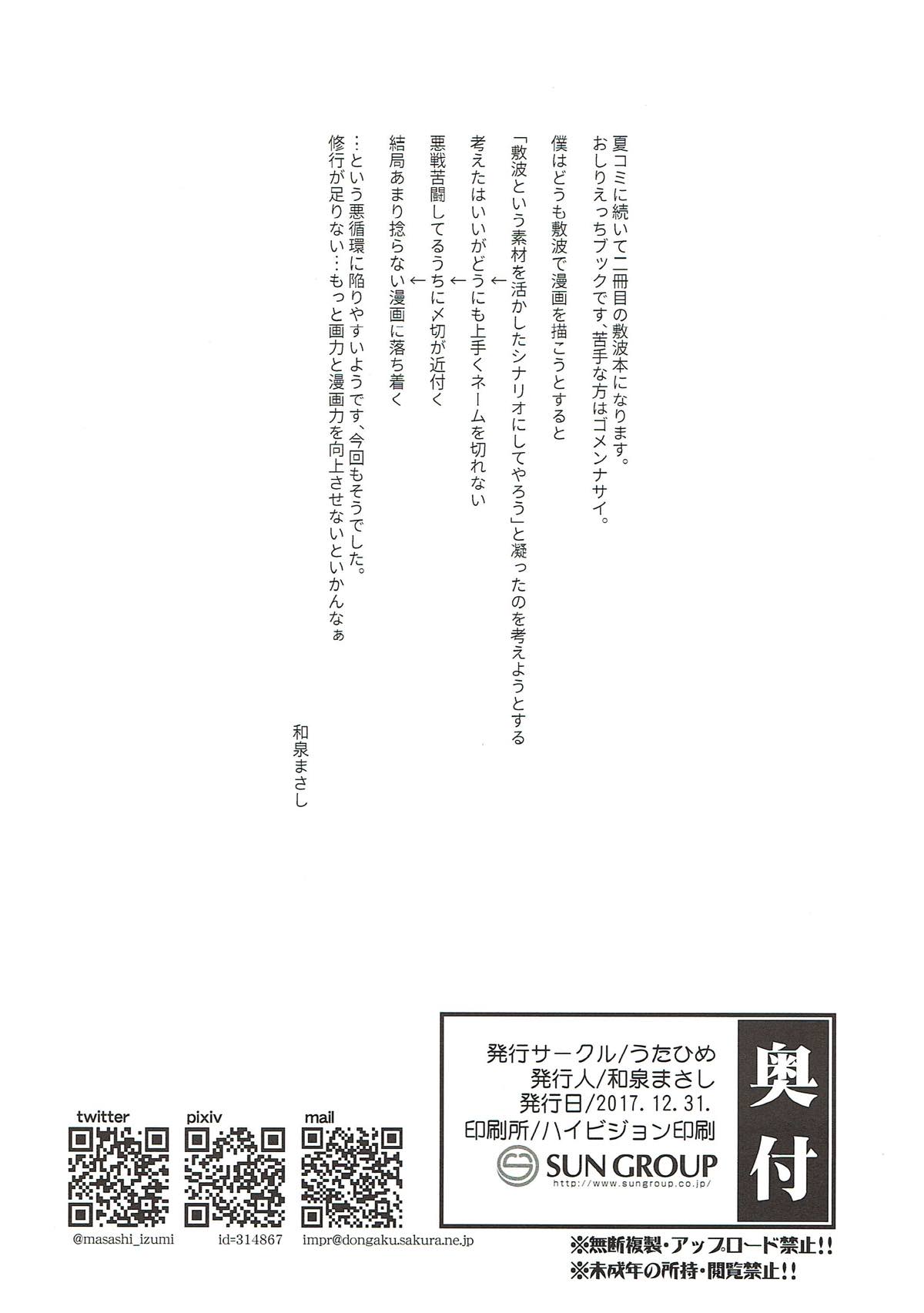 (C93) [うたひめ (和泉まさし)] 敷波と座薬 (艦隊これくしょん -艦これ-)