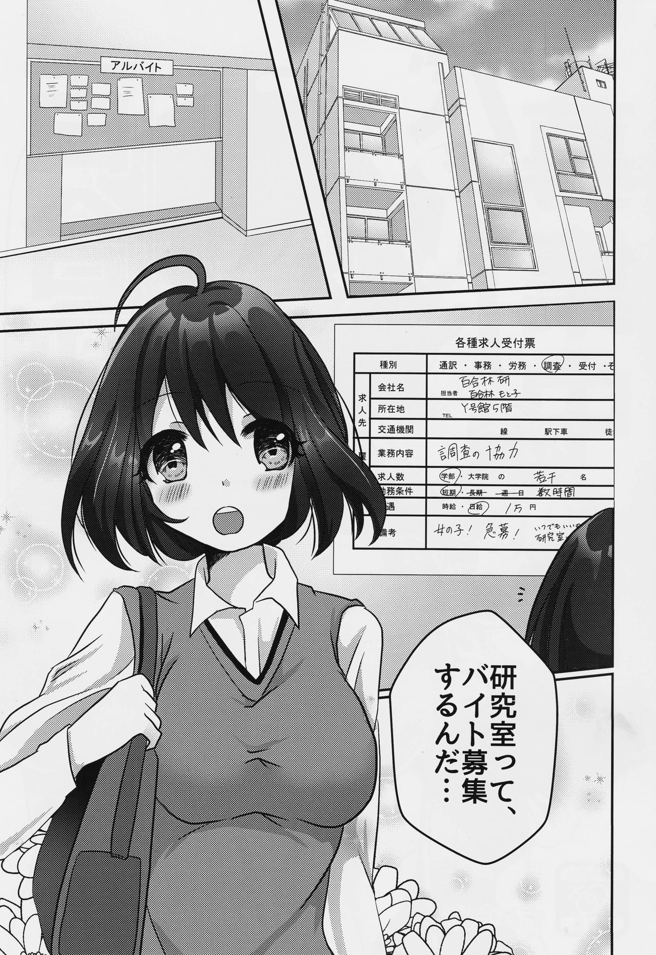 (コミティア123) [たぬチョコ (赤佐たぬ)] 百合研バイト募集中