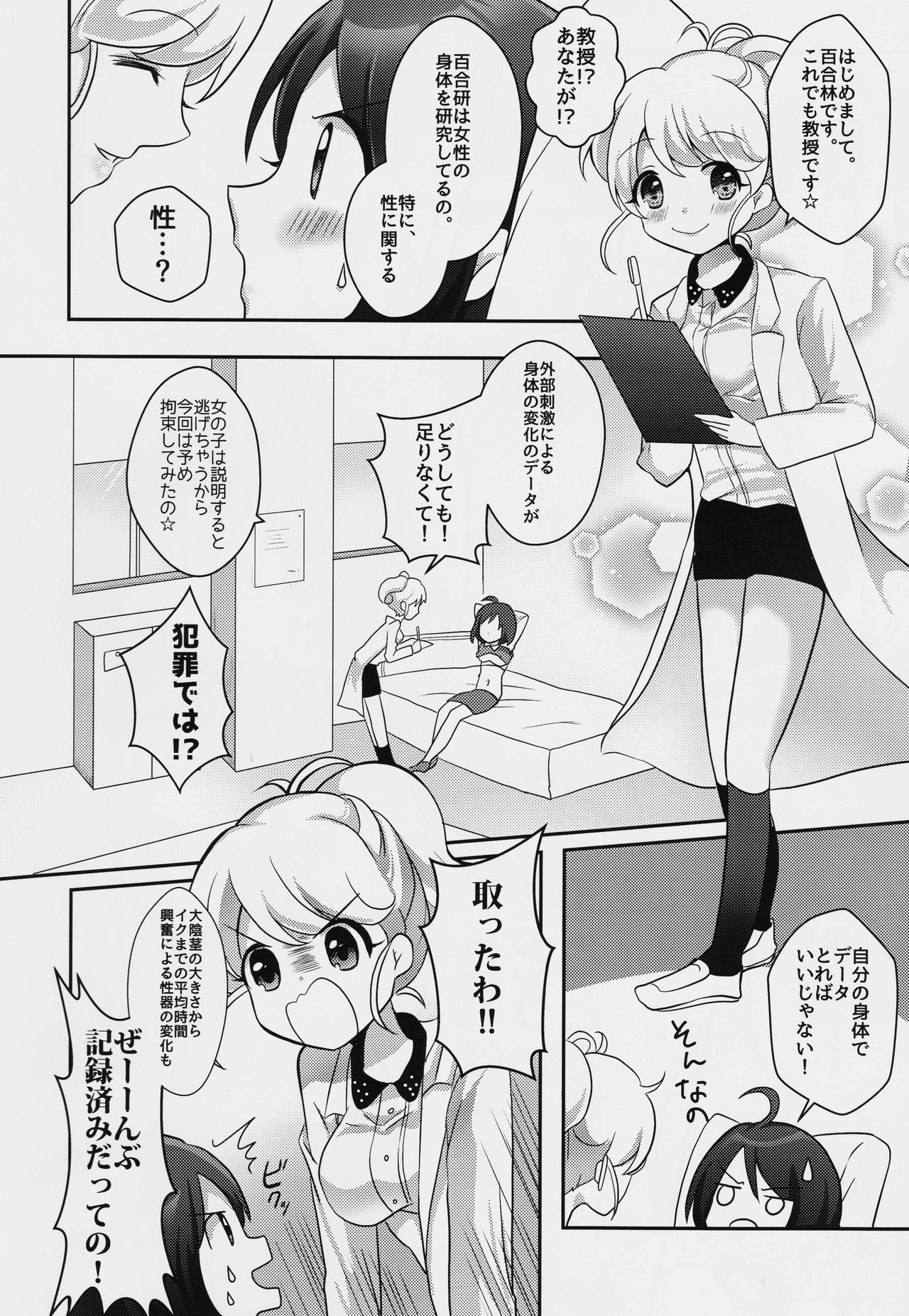 (コミティア123) [たぬチョコ (赤佐たぬ)] 百合研バイト募集中