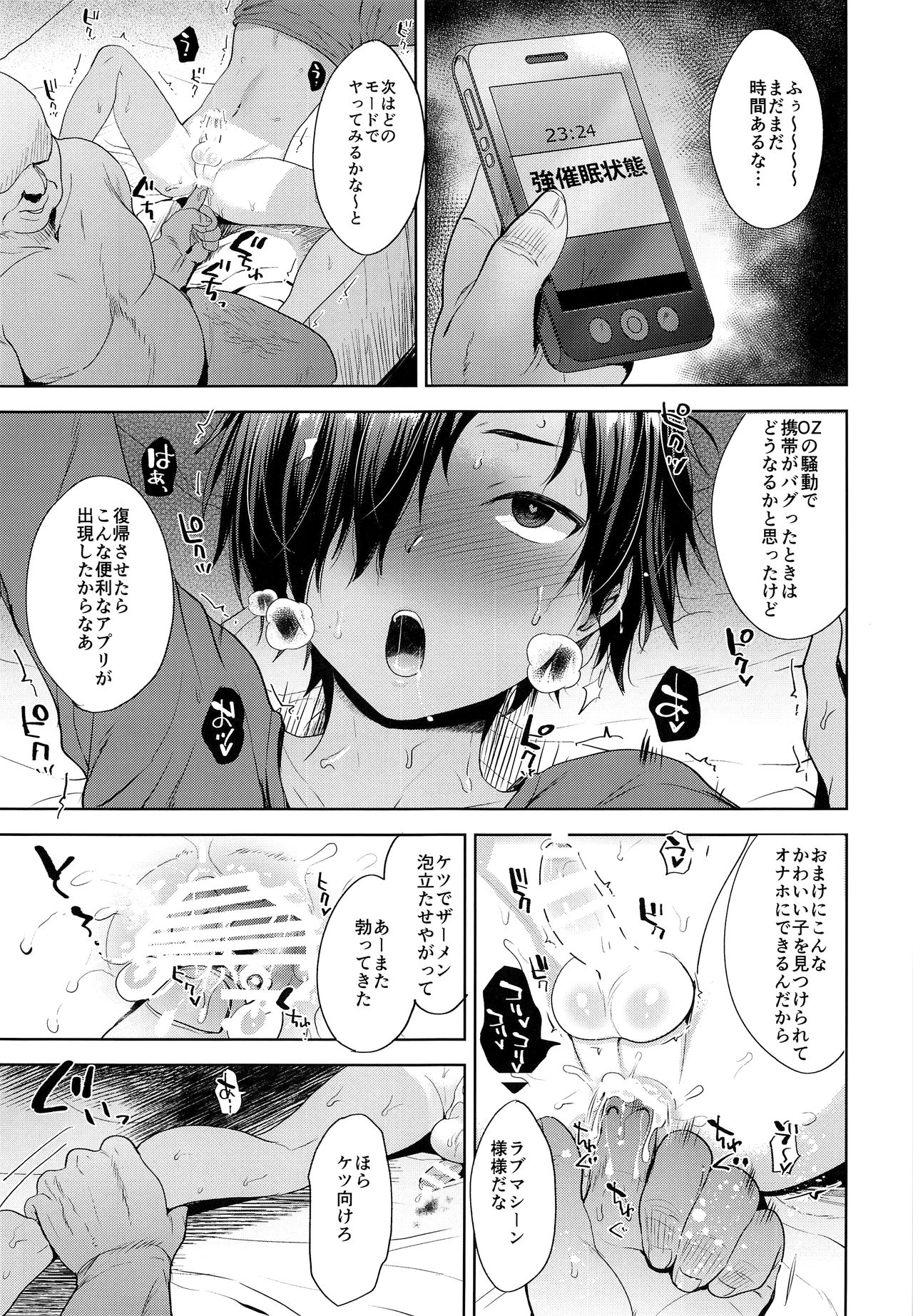 (C93) [関サバト (作)] 佳主馬くんを催眠でおよめさんにします (サマーウォーズ)
