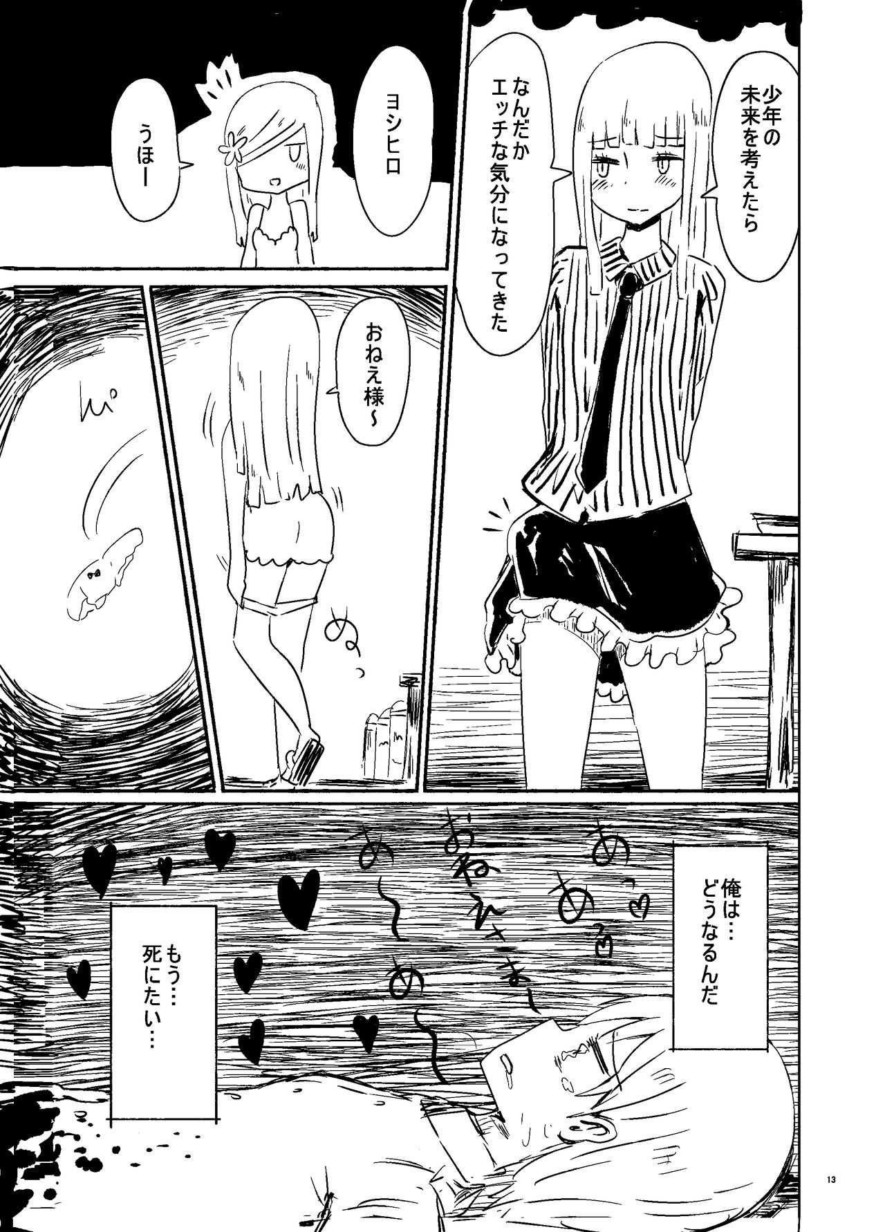 [むらさきにゃんこバー (ヴァエ)] 偽娘造形の殺人鬼 [DL版]