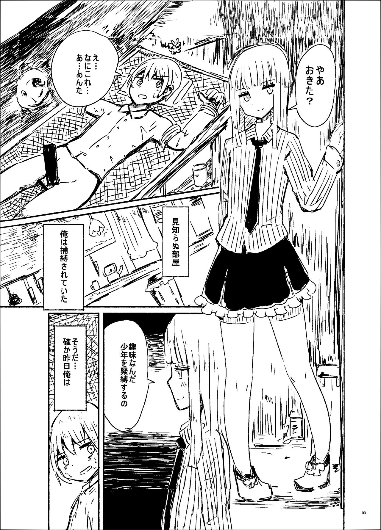 [むらさきにゃんこバー (ヴァエ)] 偽娘造形の殺人鬼 [DL版]