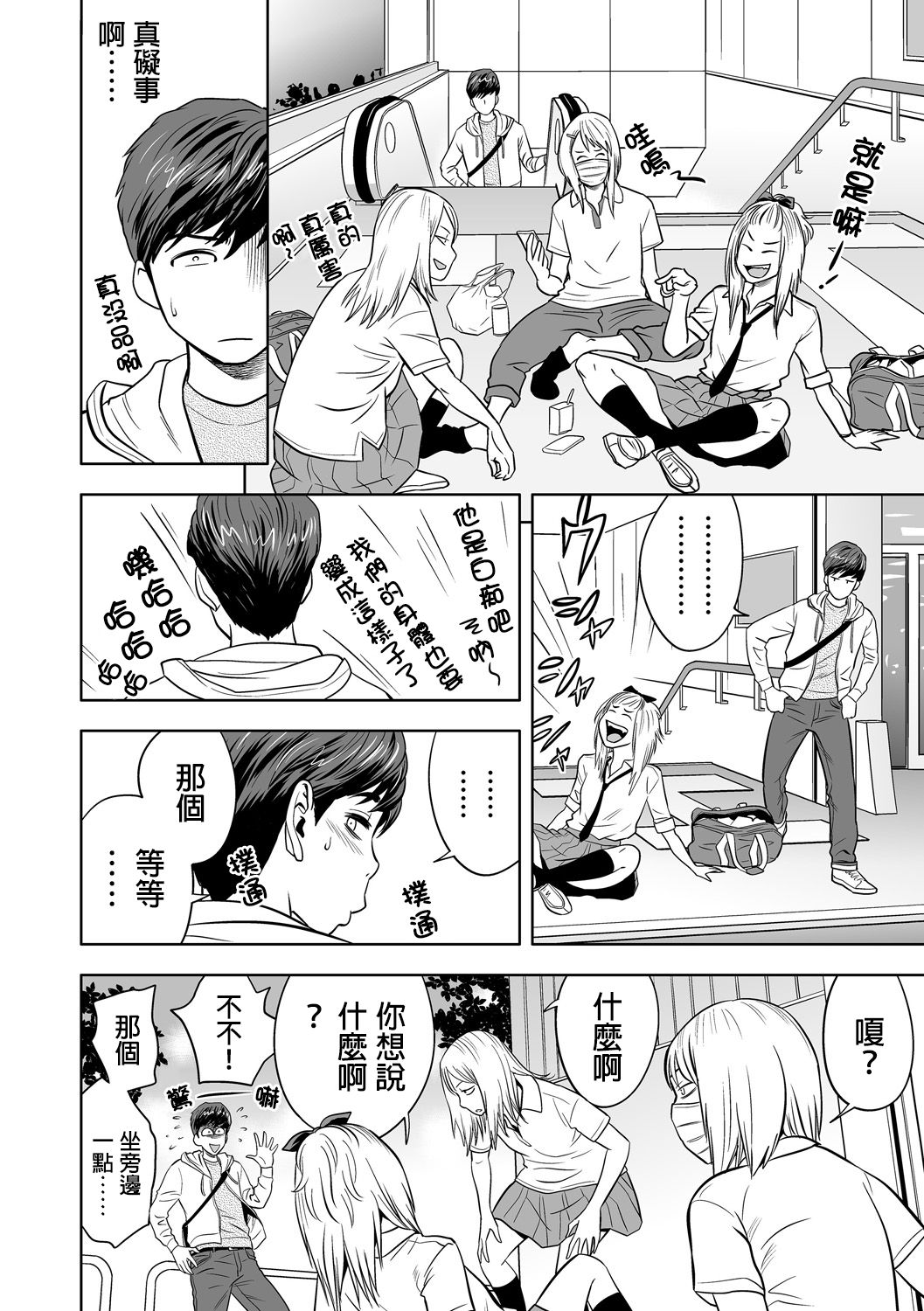 [辰波要徳] ギャル姉社長とハーレムオフィス ～SEXは業務に含みますか？～ 第1-6話 [中国翻訳] [DL版]