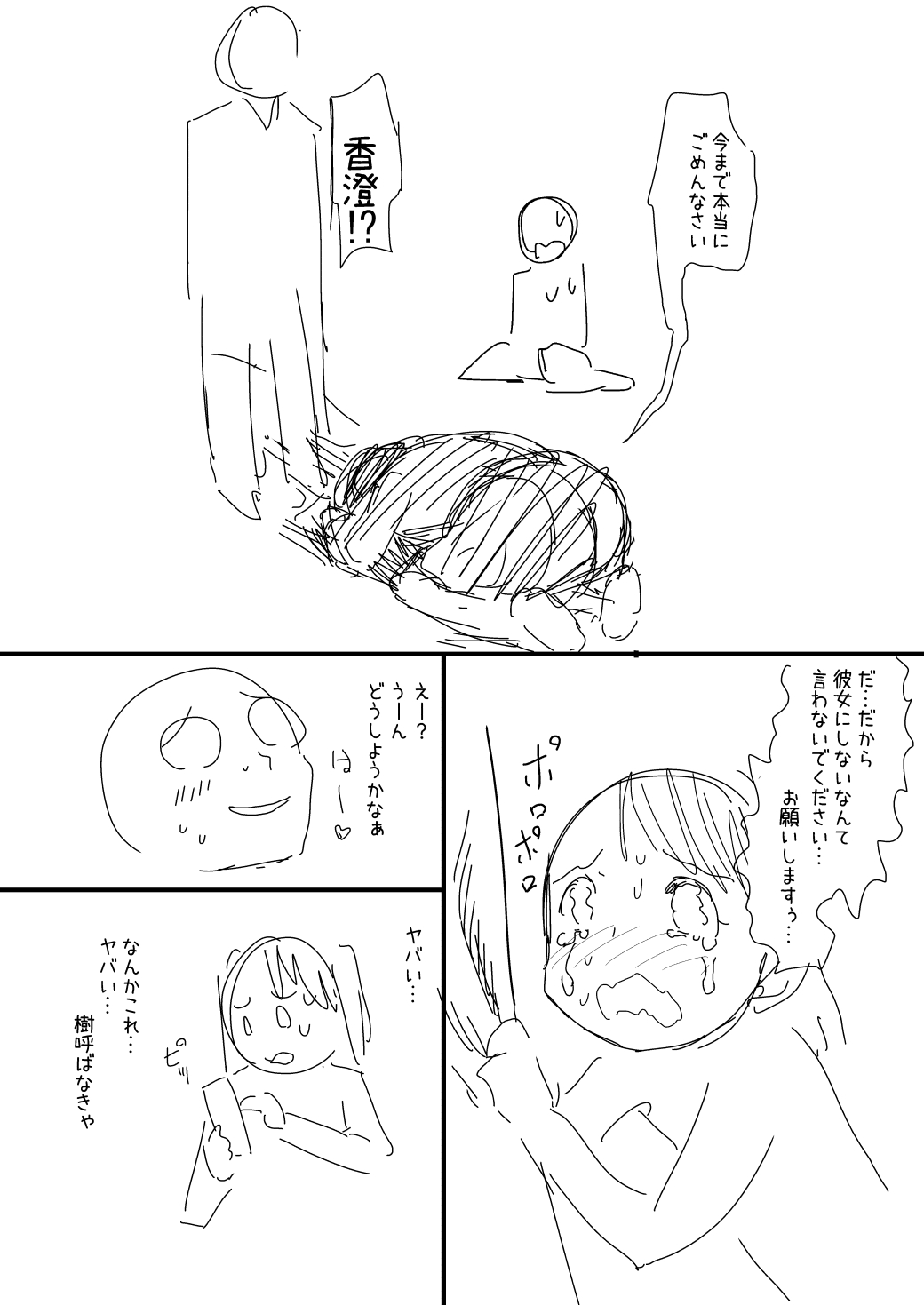 [杉浦次郎] 催眠おじさん漫画２作目ネーム