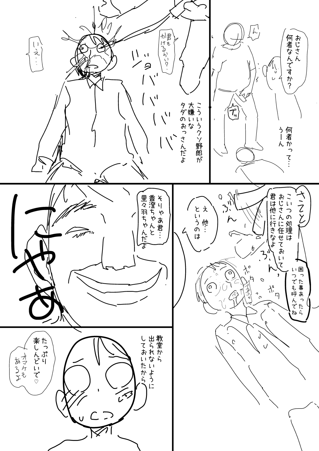 [杉浦次郎] 催眠おじさん漫画２作目ネーム