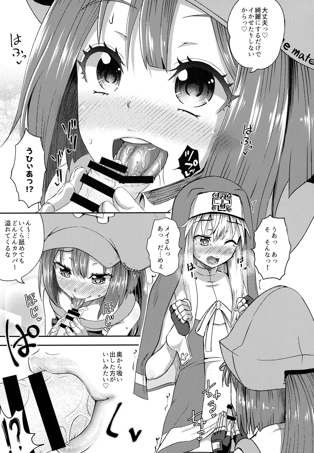 (C93) [とんこつふうみ (ぽんこっちゃん)] メイブリ射精我慢ゲーム (ギルティギア)