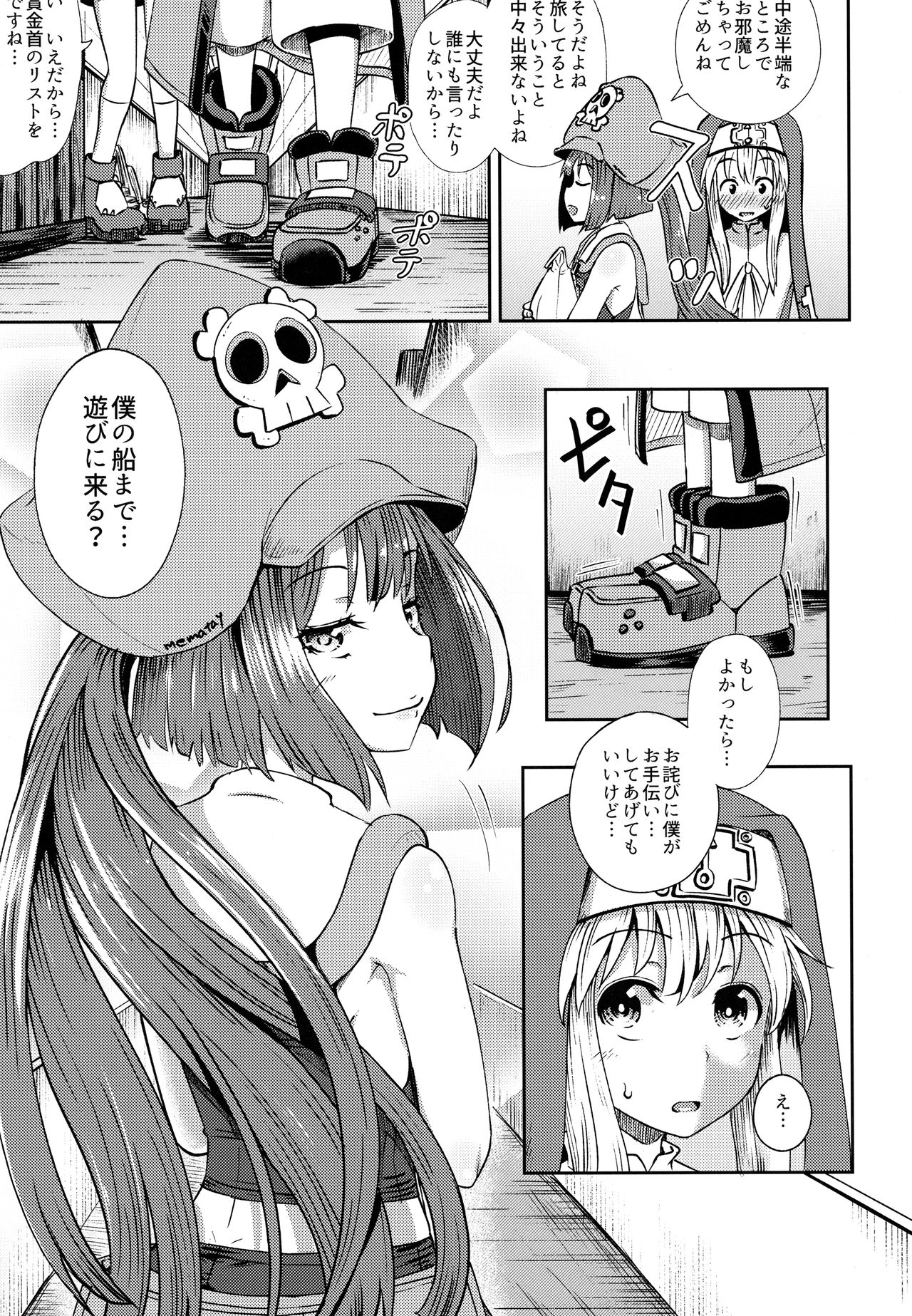 (C93) [とんこつふうみ (ぽんこっちゃん)] メイブリ射精我慢ゲーム (ギルティギア)