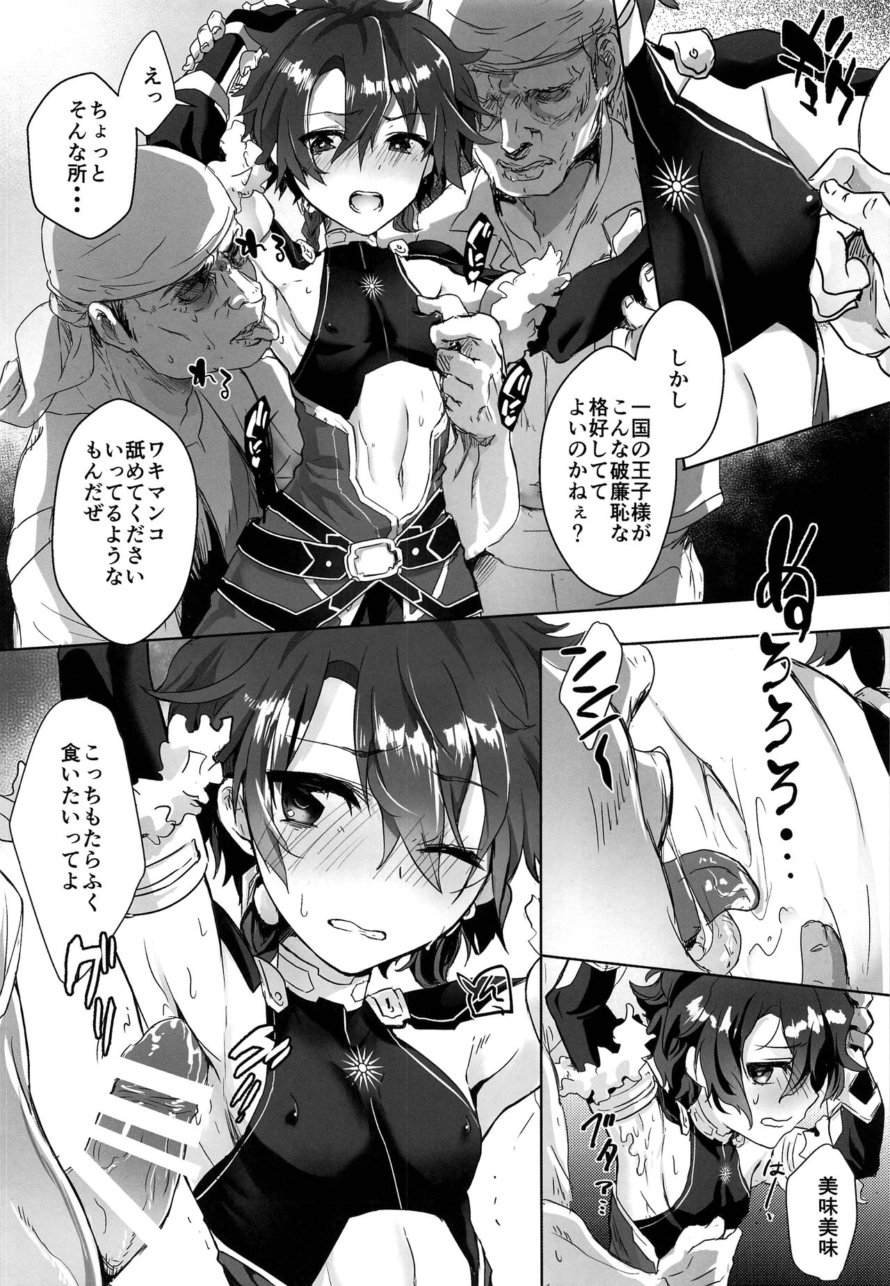 [ぽこりっと (かわせみまきこ)] 主従丼一丁あがり (Fate/Grand Order) [2017年5月20日]