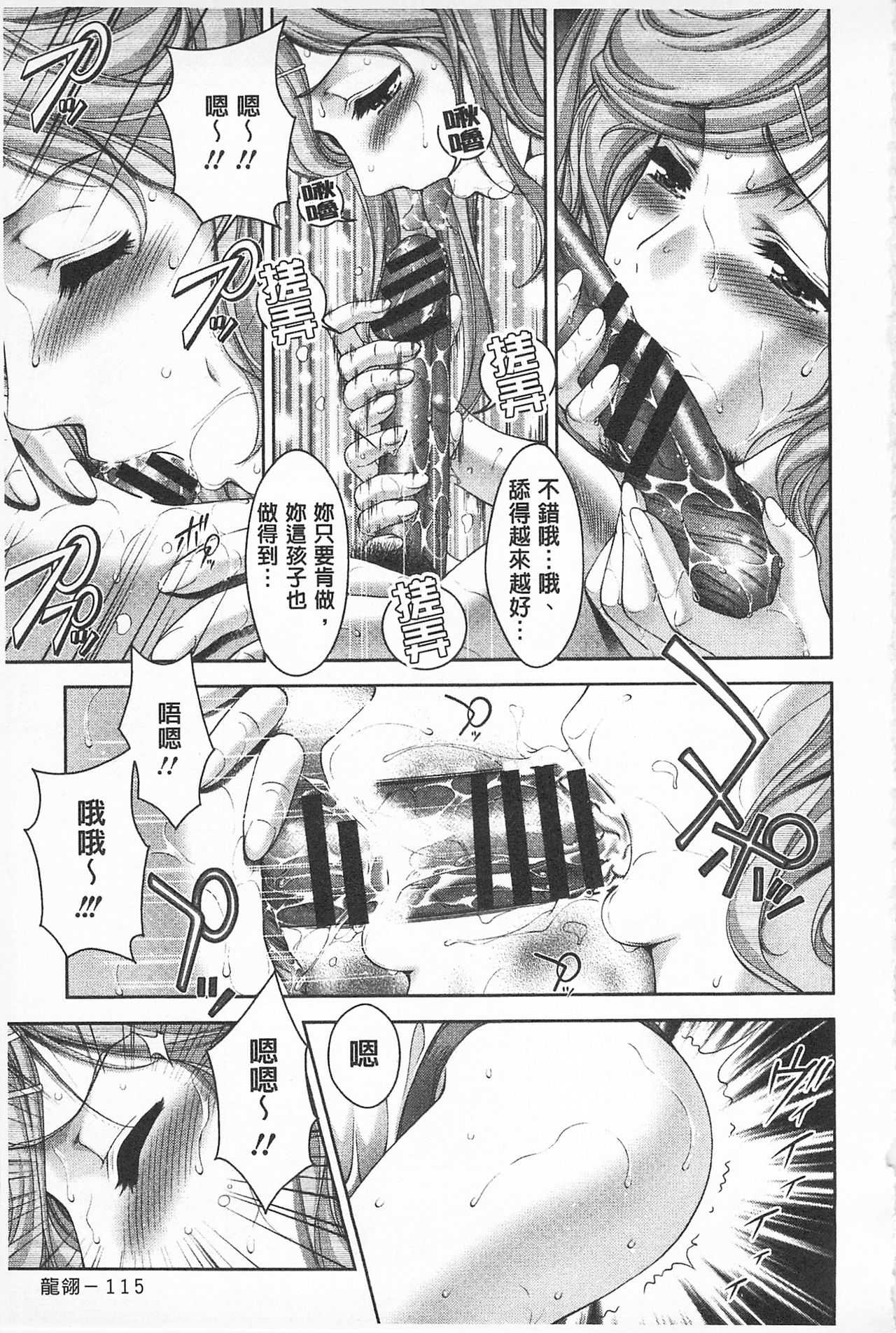 [朝倉満] 桃エロびっち [中国翻訳]