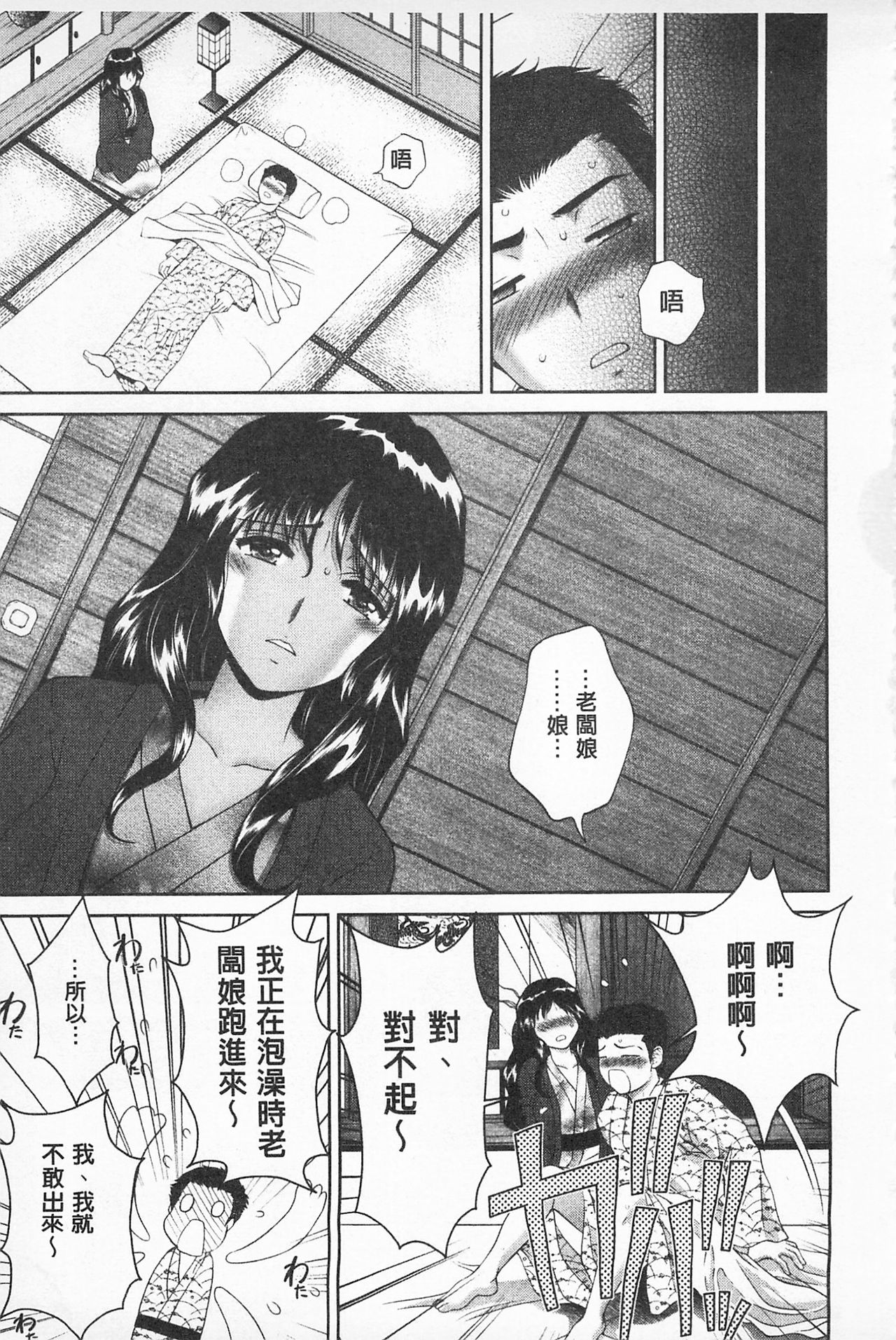 [朝倉満] 桃エロびっち [中国翻訳]