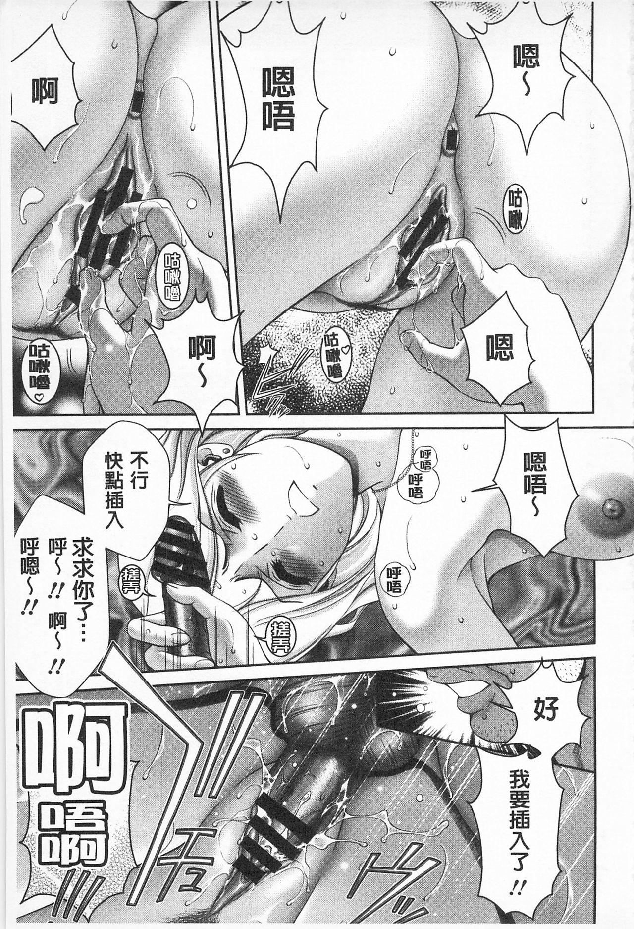 [朝倉満] 桃エロびっち [中国翻訳]