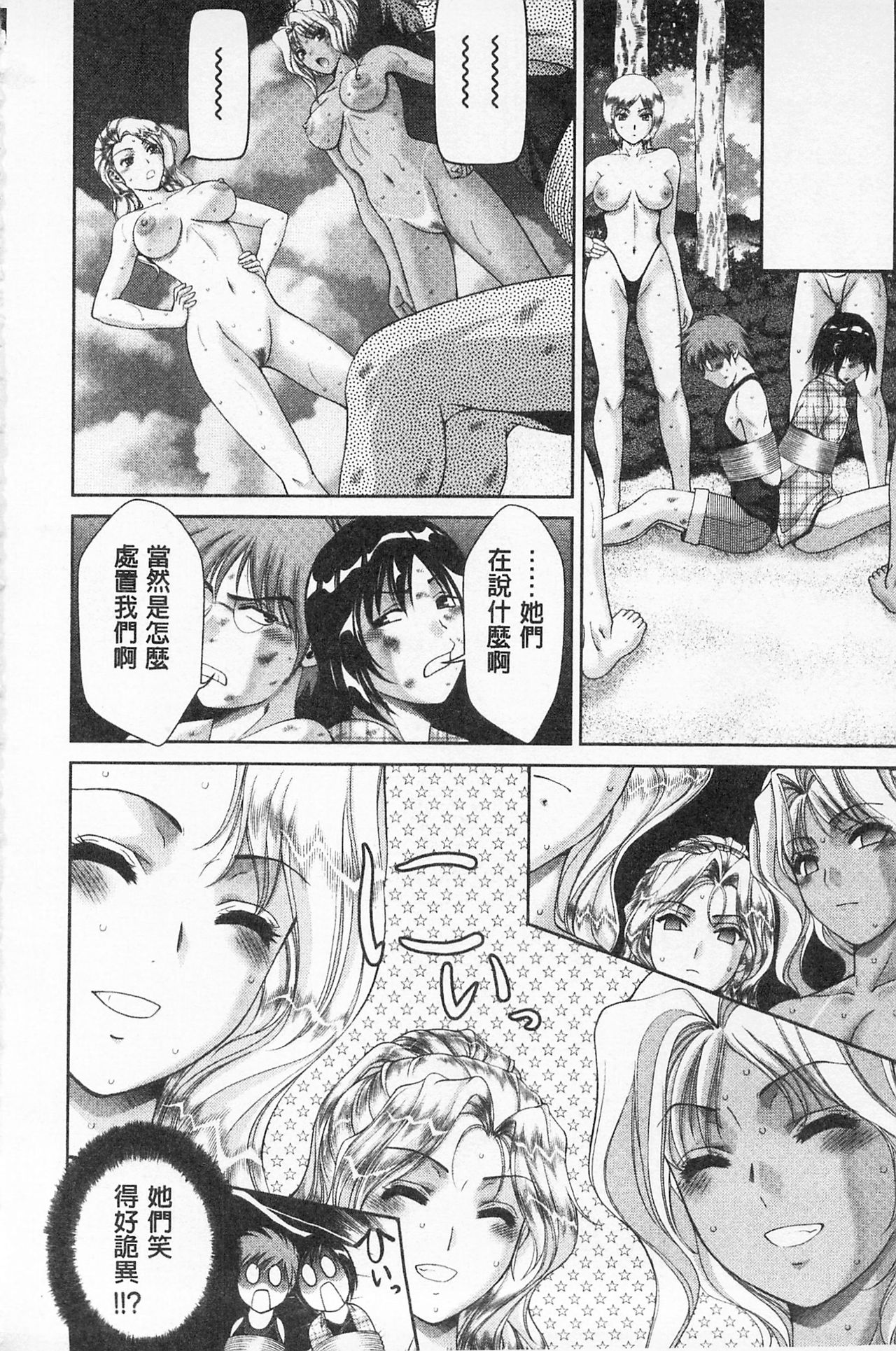 [朝倉満] 桃エロびっち [中国翻訳]