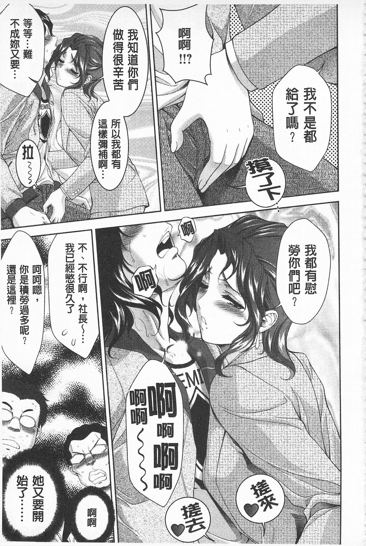 [朝倉満] 桃エロびっち [中国翻訳]