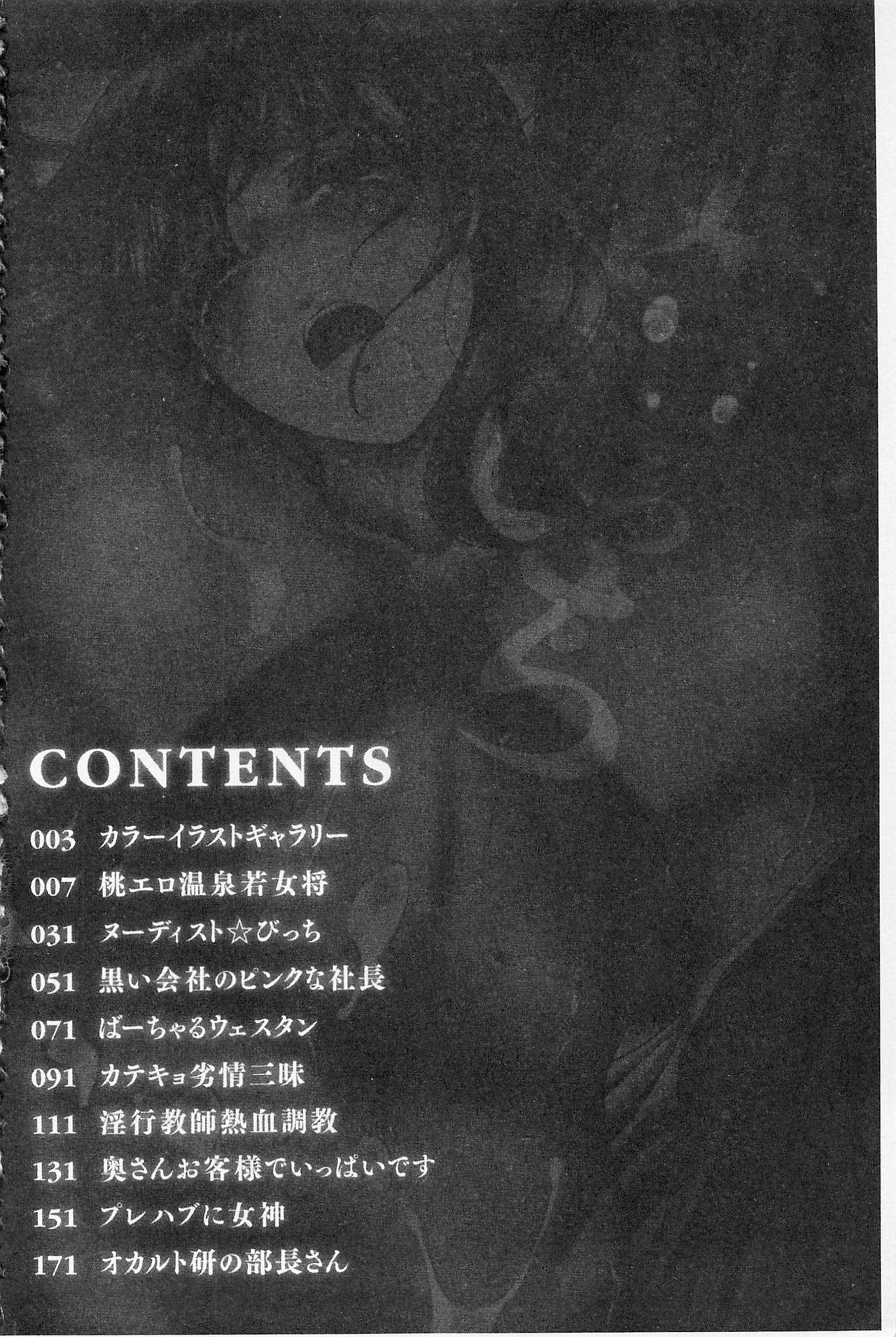 [朝倉満] 桃エロびっち [中国翻訳]