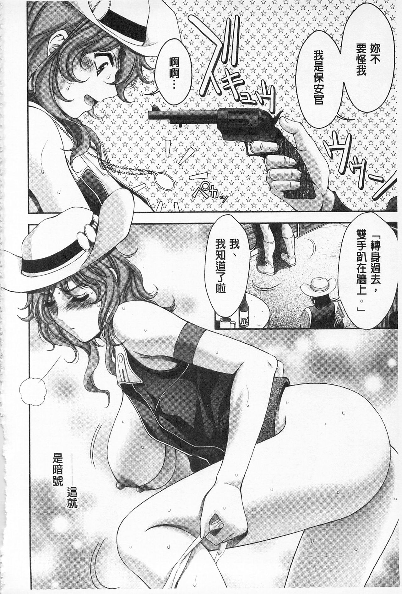 [朝倉満] 桃エロびっち [中国翻訳]