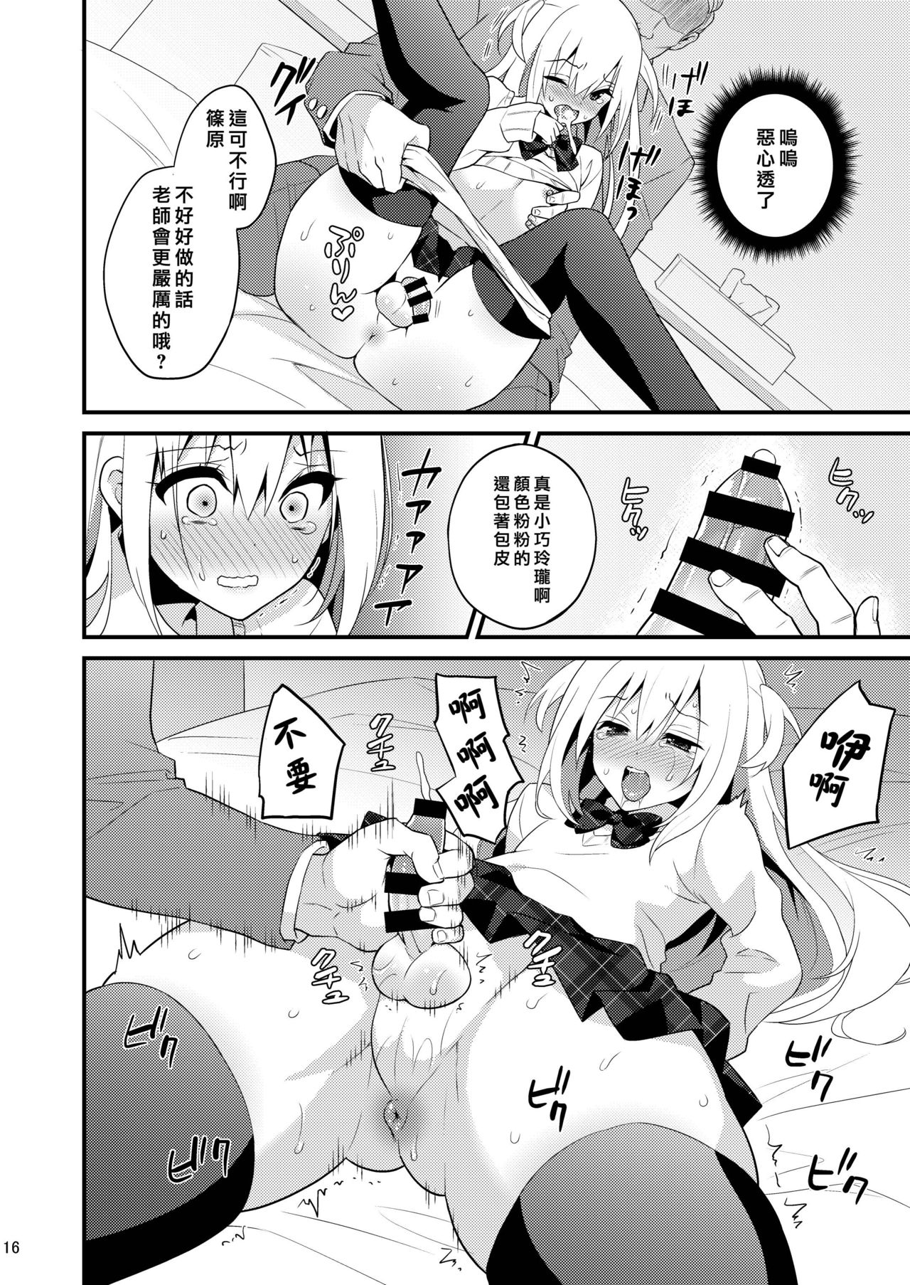 [音速エビフライ (レゥ)] 性活指導 処女ビッチな男の娘を絶頂矯正 [中国翻訳] [DL版]