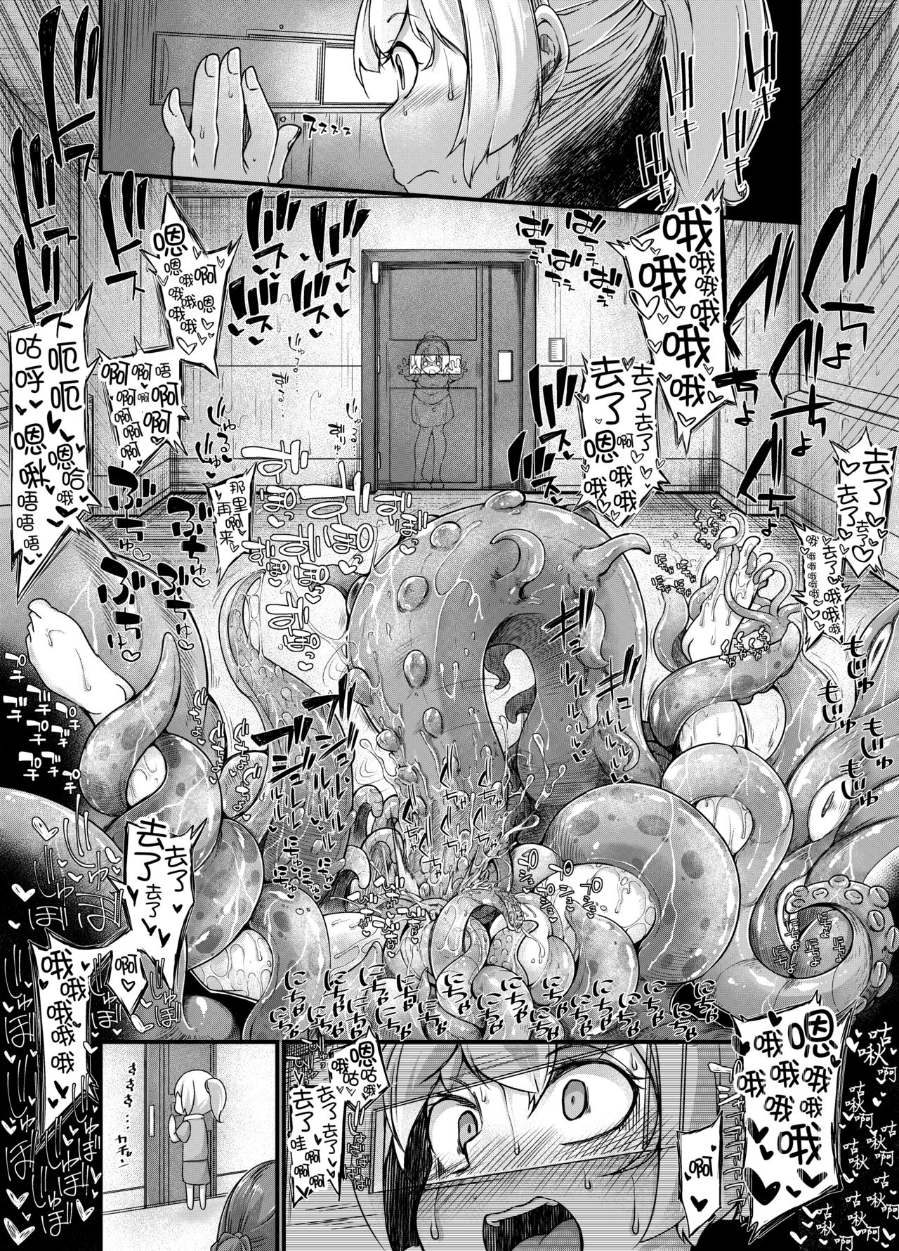 [平胸好き委員会 (奥ヴぁ)] あなたの街の触手屋さん3 [中国翻訳] [DL版]