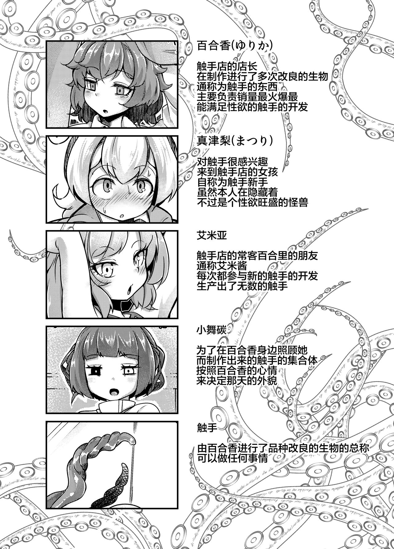 [平胸好き委員会 (奥ヴぁ)] あなたの街の触手屋さん3 [中国翻訳] [DL版]