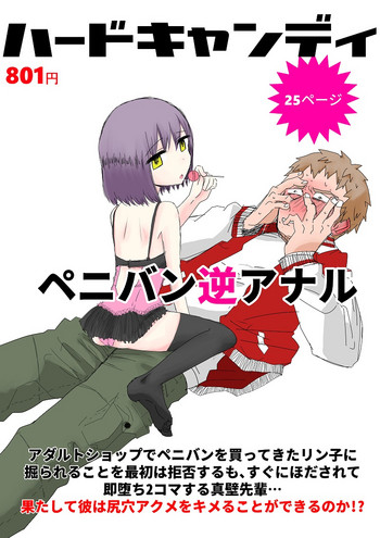 [タツタアゲ] ハードキャンディ