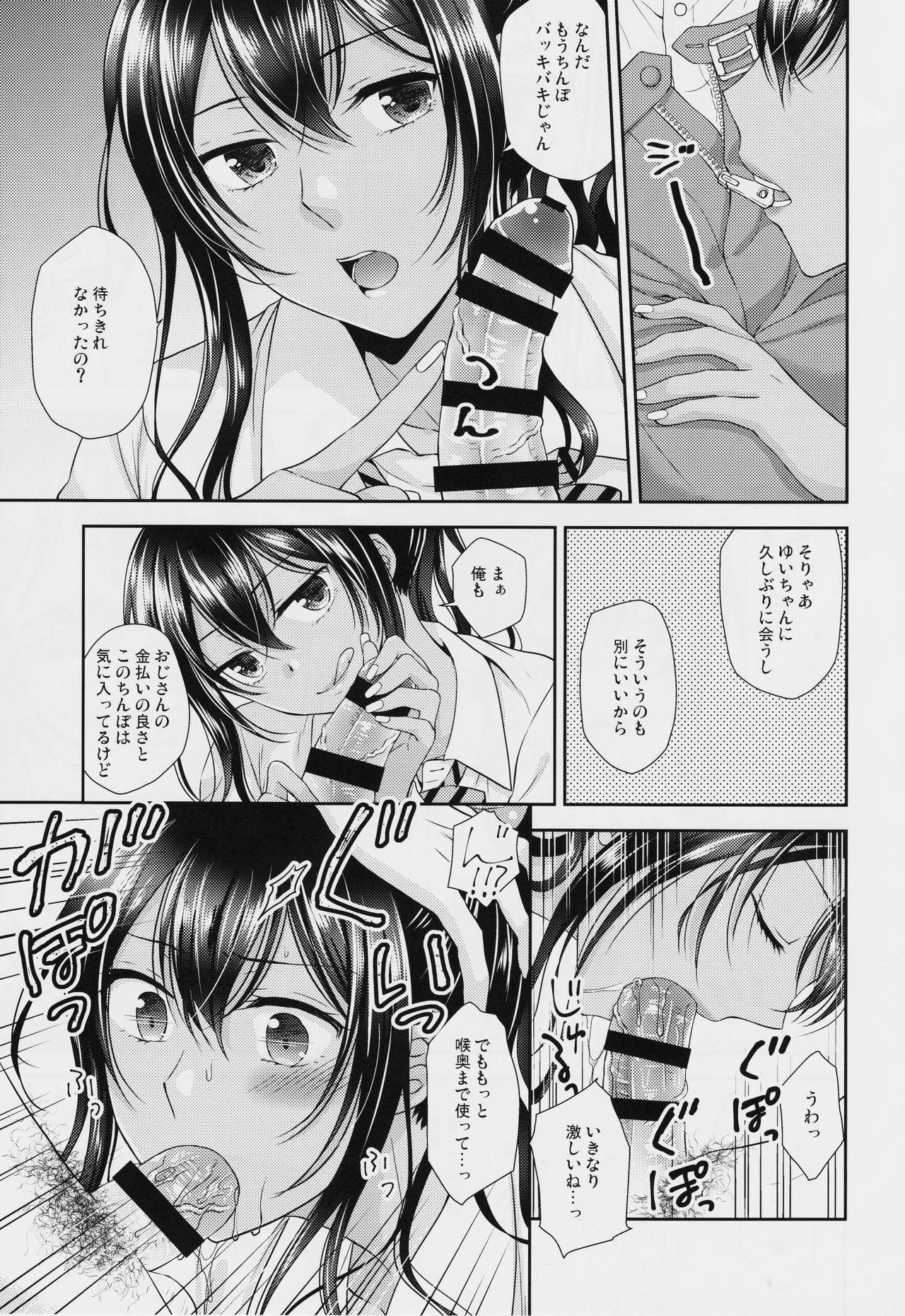 (C93) [有閑high桜、ハニーバニー (ちえこ、こはち)] 金欠女装ギャル サポ待ち中