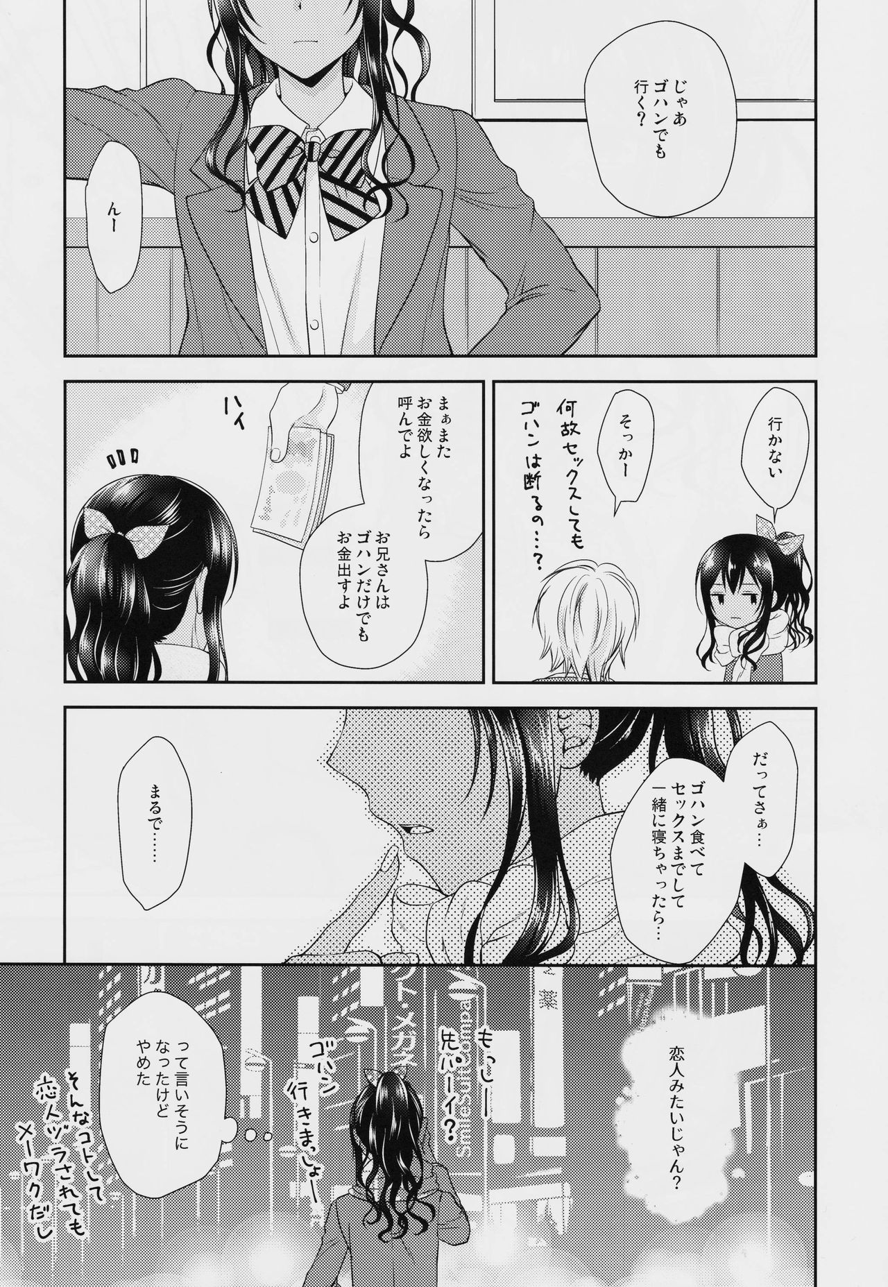 (C93) [有閑high桜、ハニーバニー (ちえこ、こはち)] 金欠女装ギャル サポ待ち中