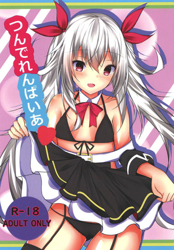 (こみトレ31) [つんでれいく (あらね)] つんでれんぱいあ (アズールレーン)