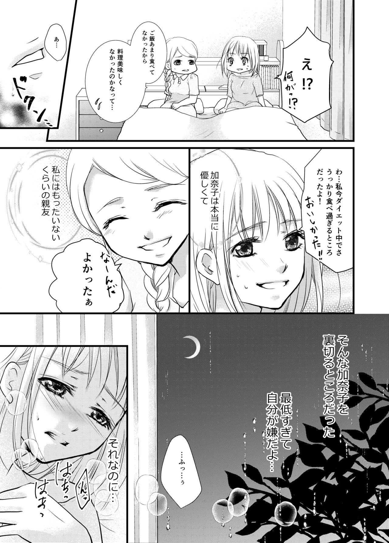 [あかね] あなたのお兄さんと禁断えっち