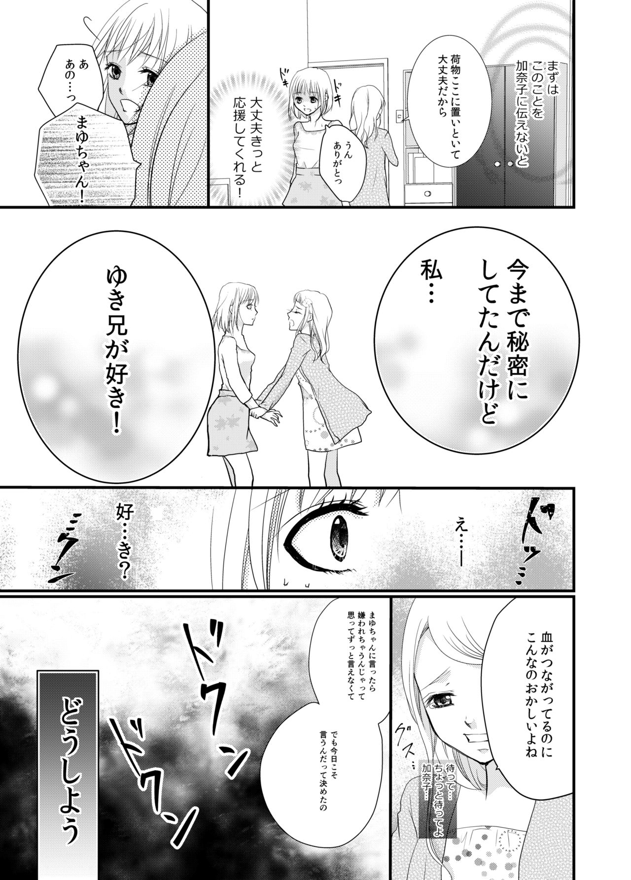 [あかね] あなたのお兄さんと禁断えっち