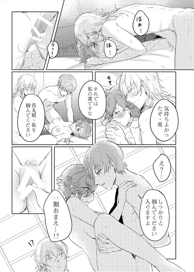 [RZOUGU (4uぐ)] これは全部BUGのせい!? (刀剣乱舞) [DL版]