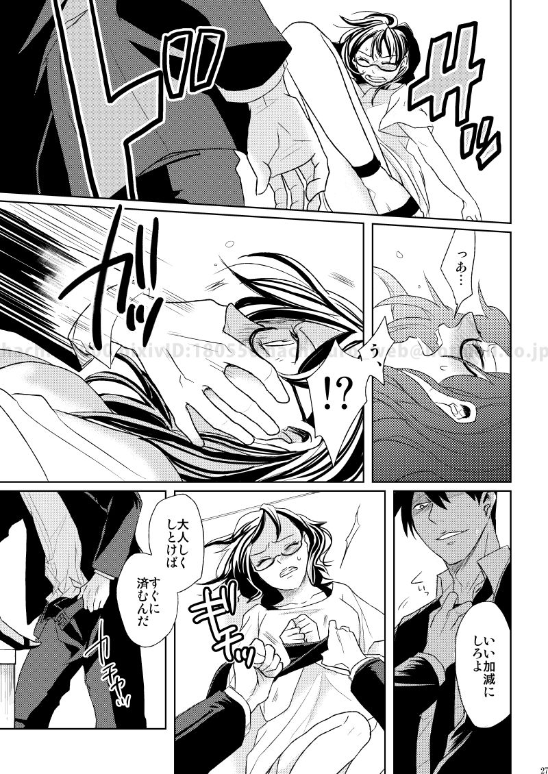 [イヌゴヤ (ハチ)] この恋に殉じて死ね (よんでますよ、アザゼルさん。) [DL版]