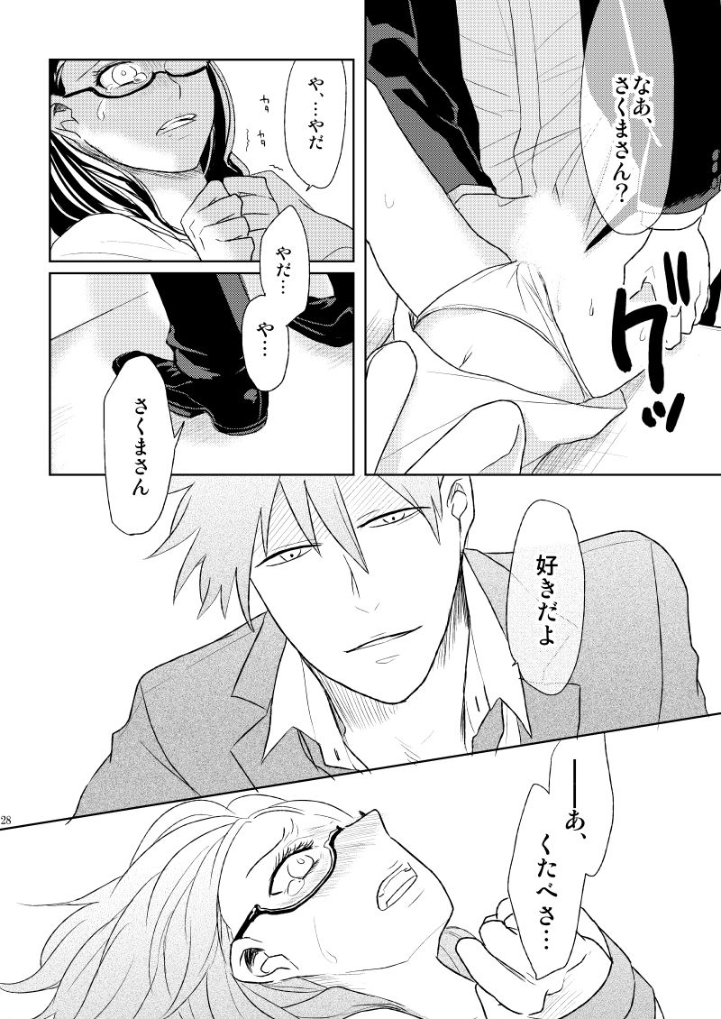 [イヌゴヤ (ハチ)] この恋に殉じて死ね (よんでますよ、アザゼルさん。) [DL版]