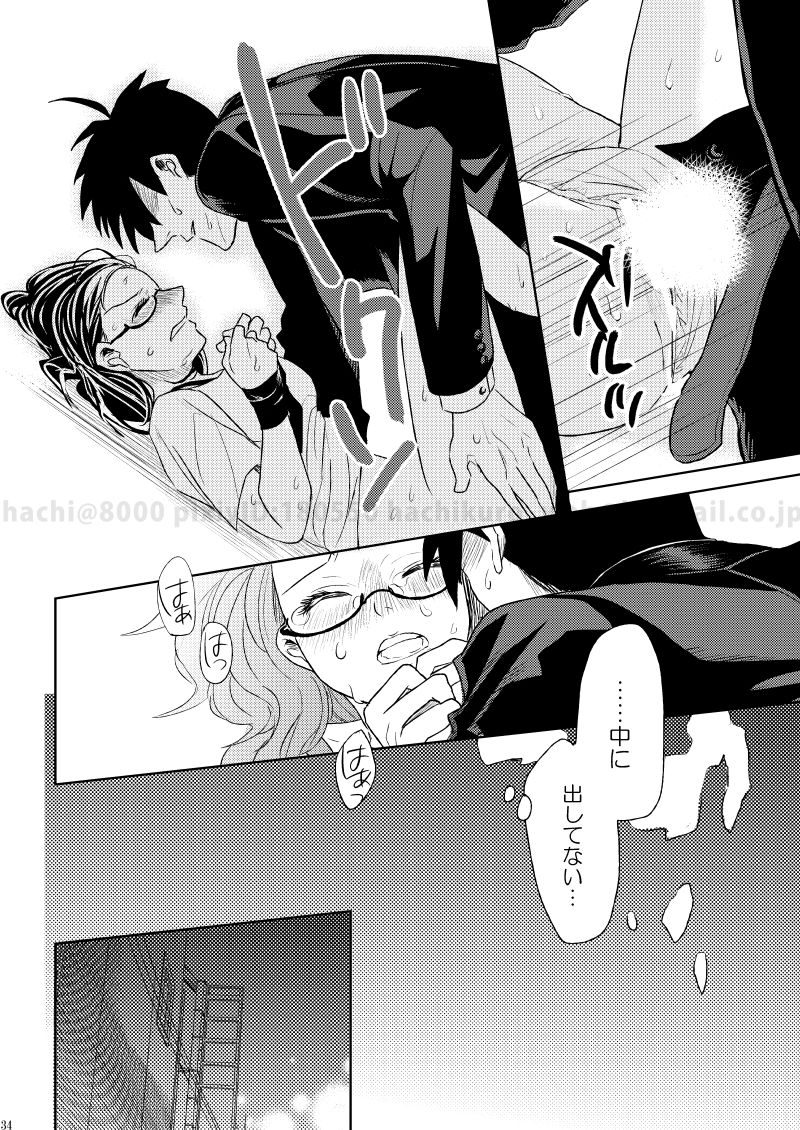 [イヌゴヤ (ハチ)] この恋に殉じて死ね (よんでますよ、アザゼルさん。) [DL版]