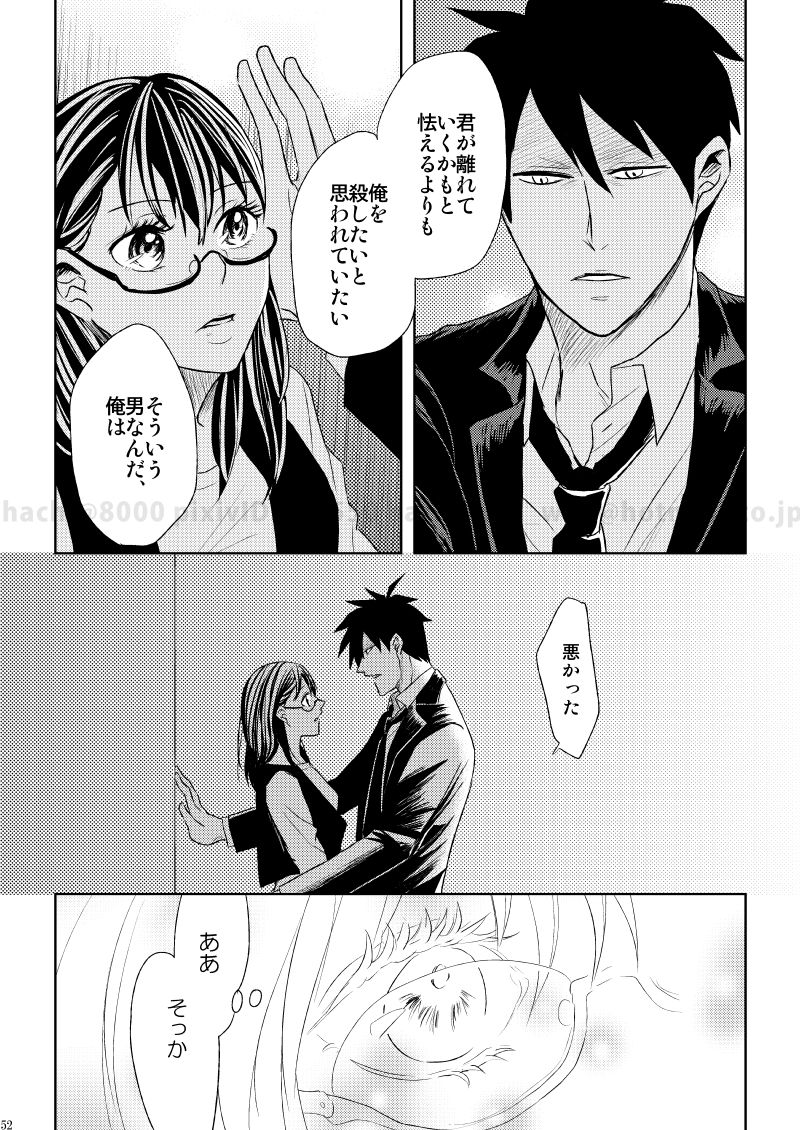 [イヌゴヤ (ハチ)] この恋に殉じて死ね (よんでますよ、アザゼルさん。) [DL版]