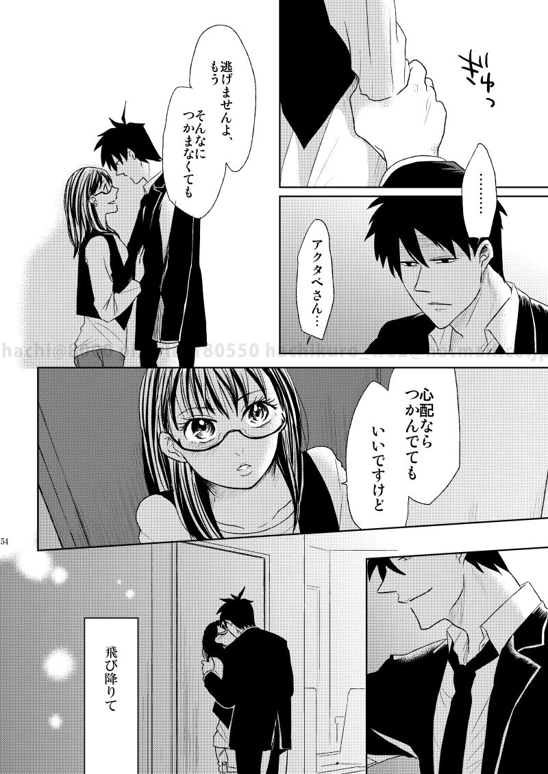 [イヌゴヤ (ハチ)] この恋に殉じて死ね (よんでますよ、アザゼルさん。) [DL版]