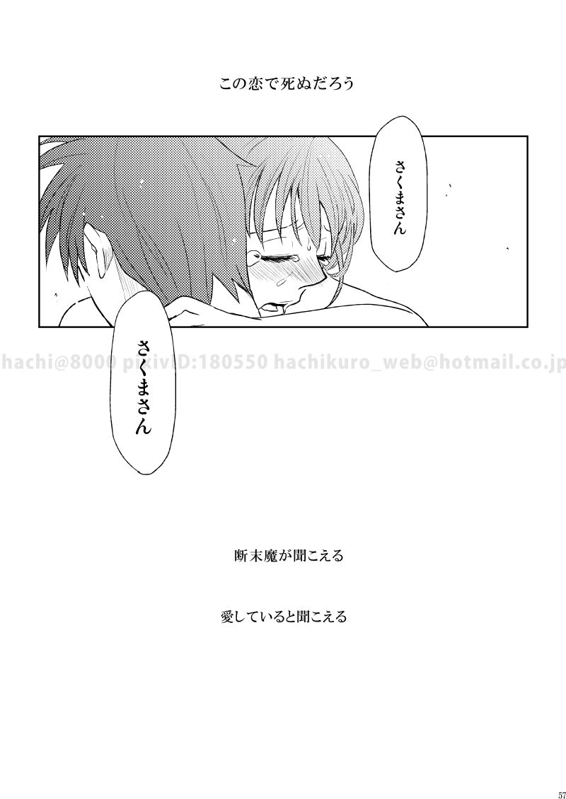 [イヌゴヤ (ハチ)] この恋に殉じて死ね (よんでますよ、アザゼルさん。) [DL版]