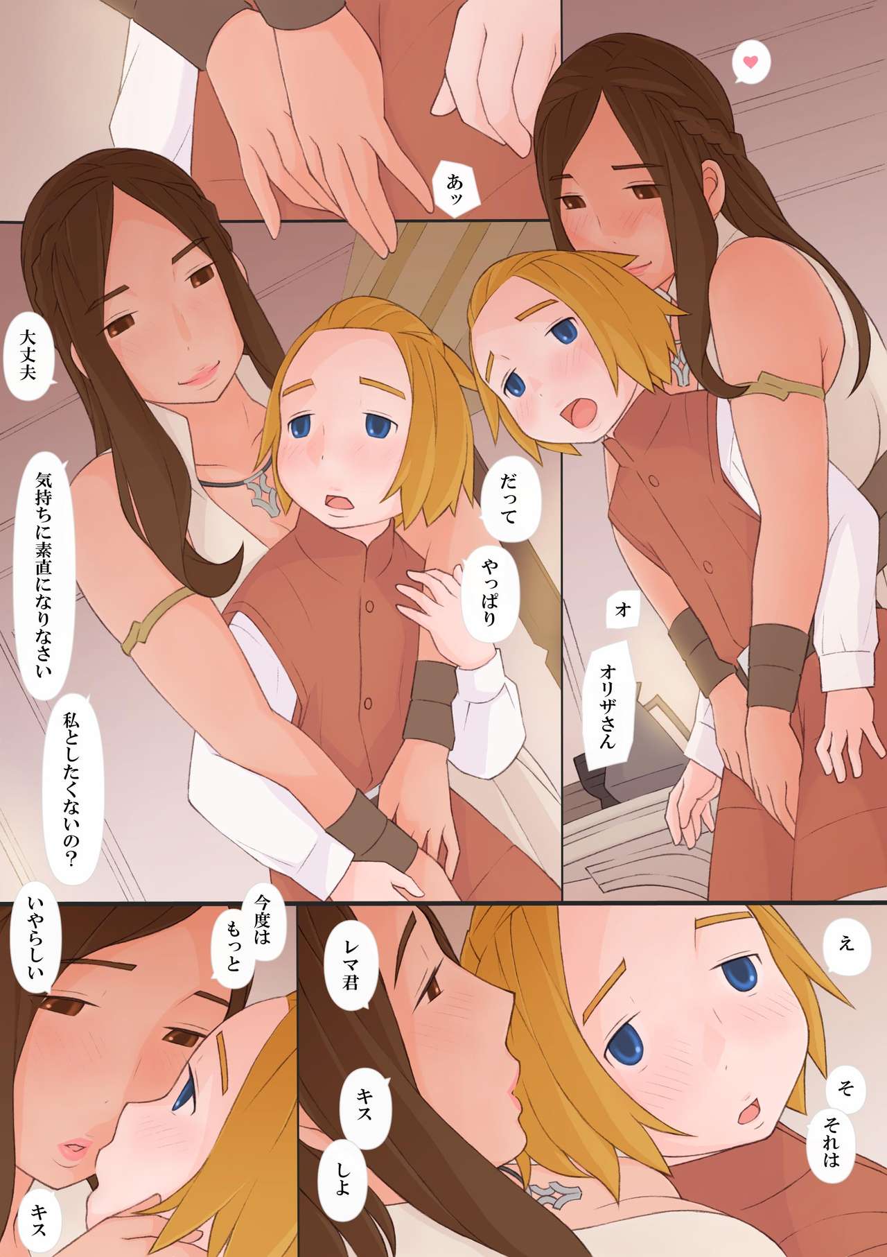 [ぽんふぁーず] オリザとレマ